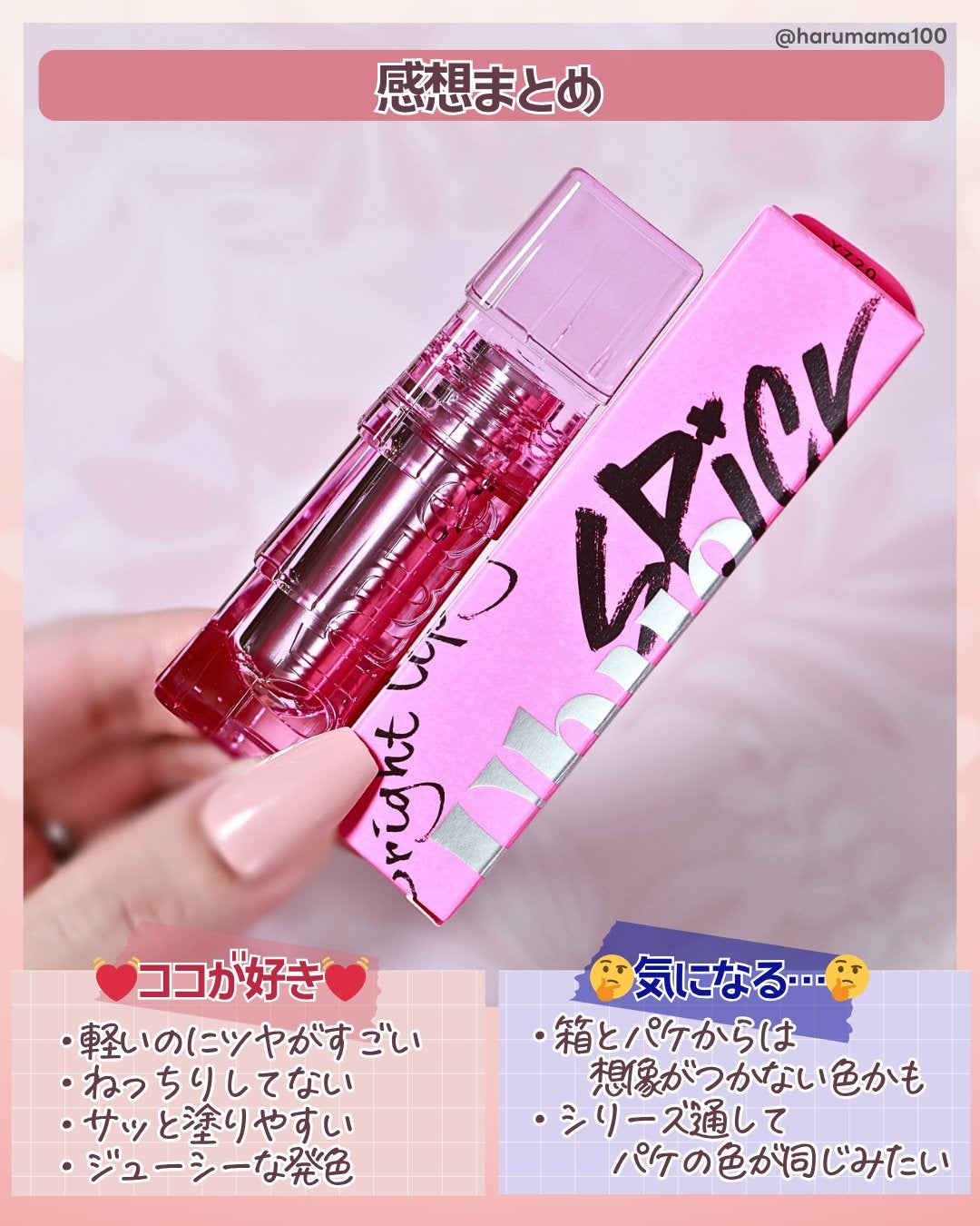 SPICY PINK パウティミラーティント/Uhue/リップティントを使ったクチコミ(6枚目)