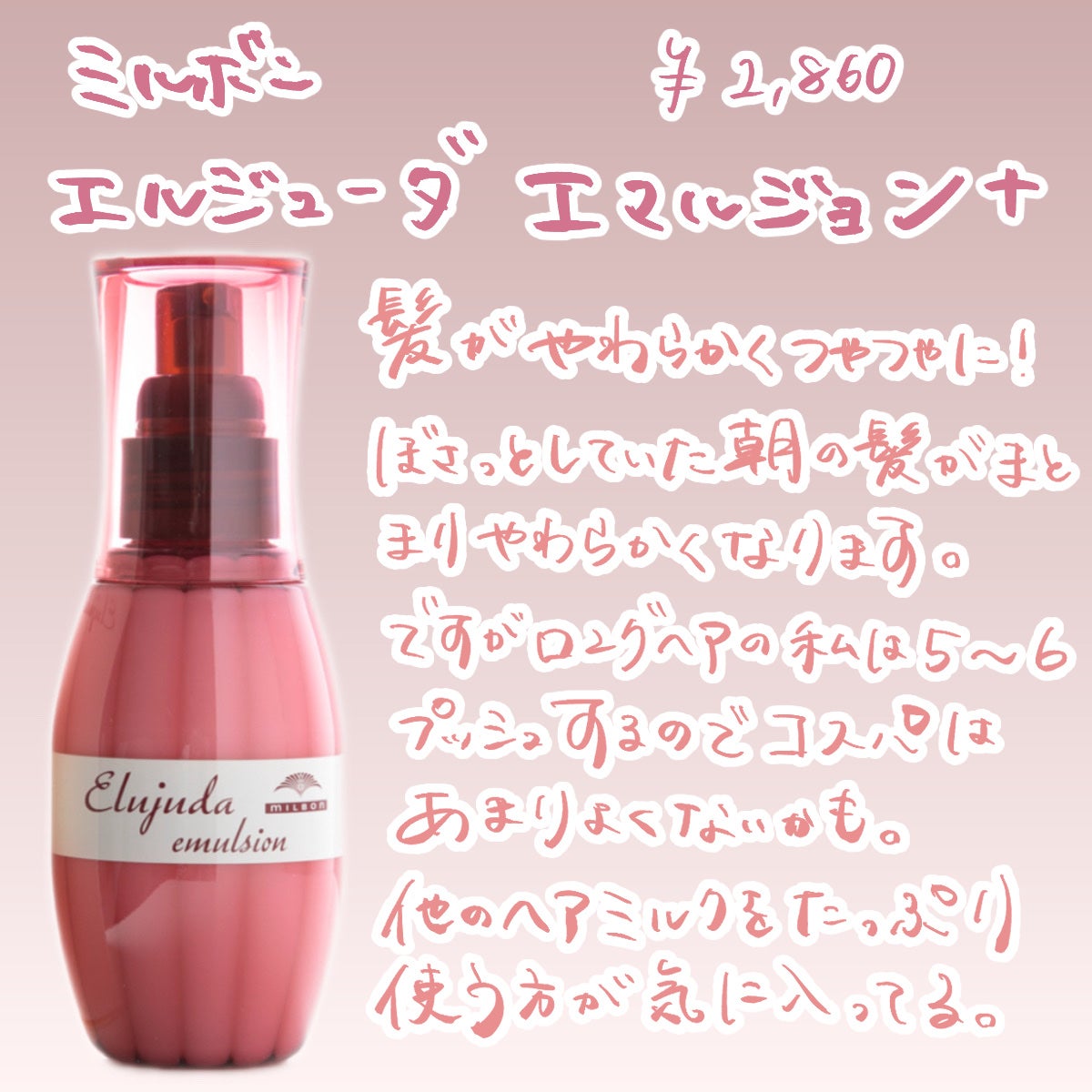 エッセンスインヘアミルク/オルビス/ヘアミルクを使ったクチコミ(2枚目)