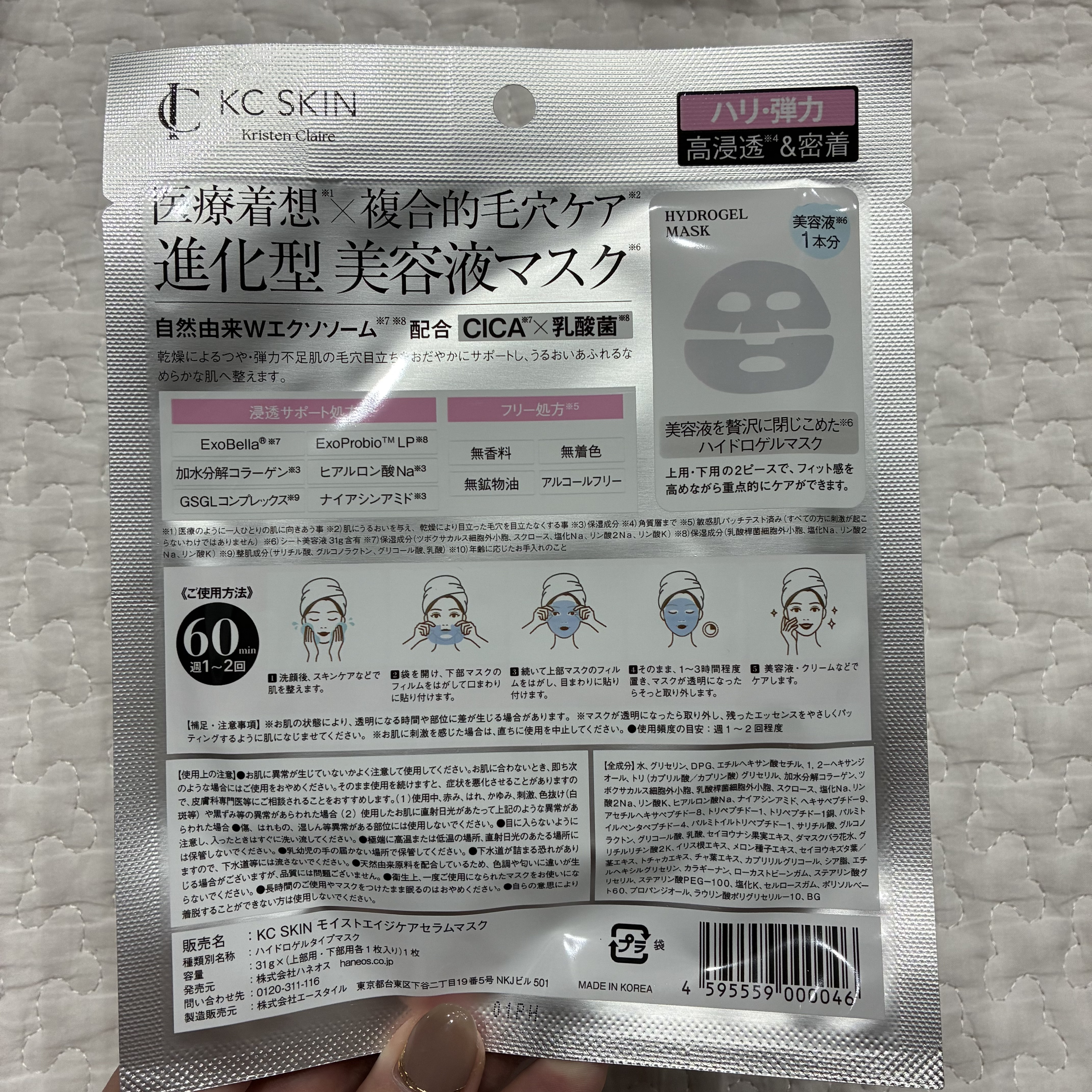 KC SKIN モイストエイジケアセラムマスク/KC SKIN – Kristen Claire/シートマスク・パックを使ったクチコミ（2枚目）