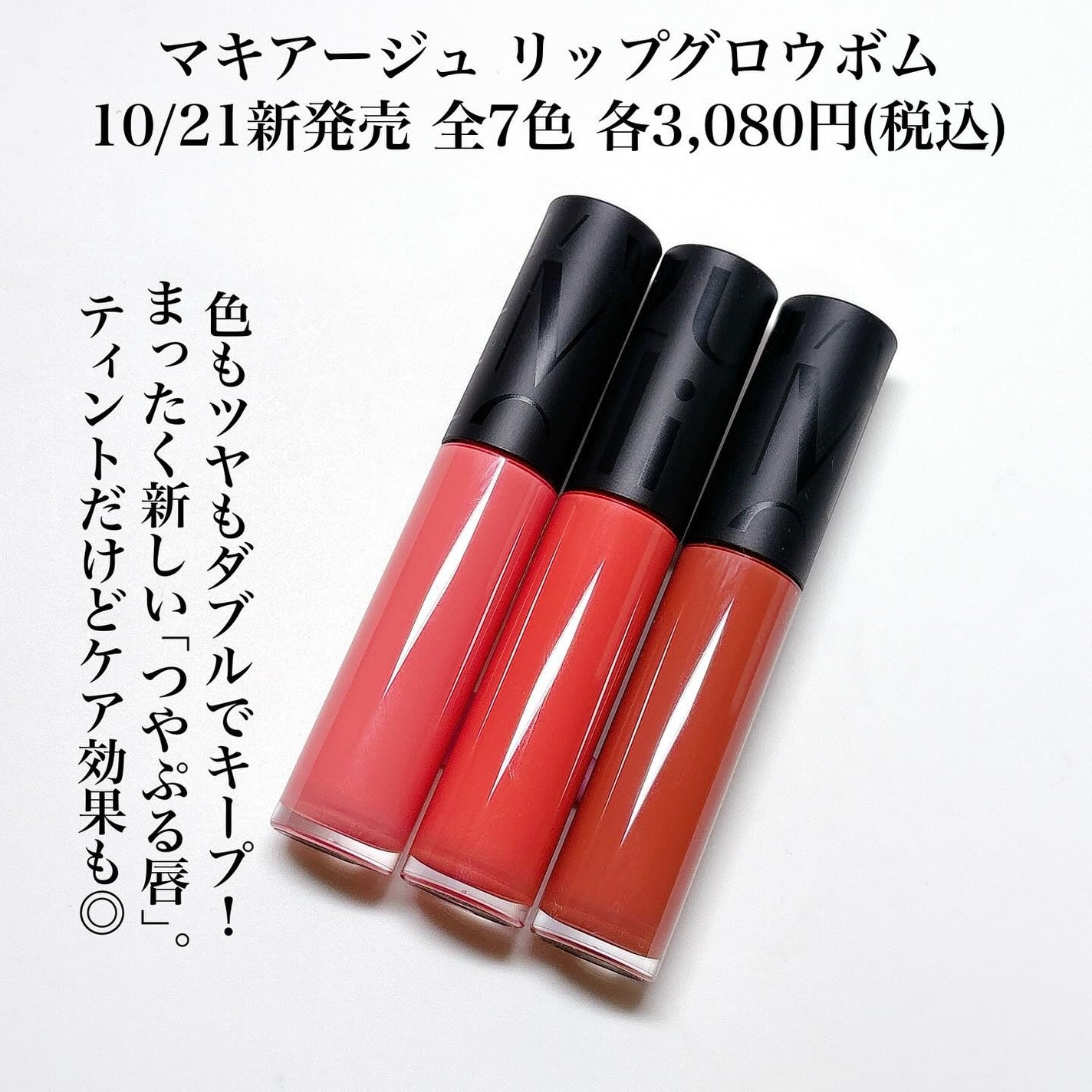 リップグロウボム/マキアージュ/リップティントを使ったクチコミ(2枚目)