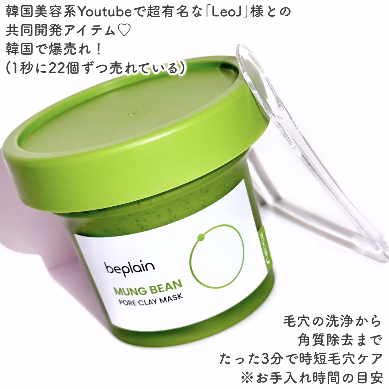 緑豆毛穴クレイパック/beplain/洗い流すパック・マスクを使ったクチコミ（2枚目）