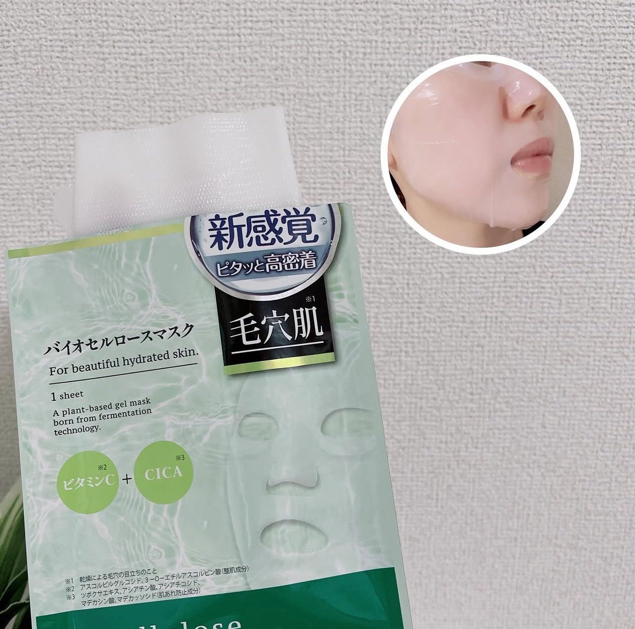バイオセルロースマスク 保湿/medene/シートマスク・パックを使ったクチコミ(5枚目)