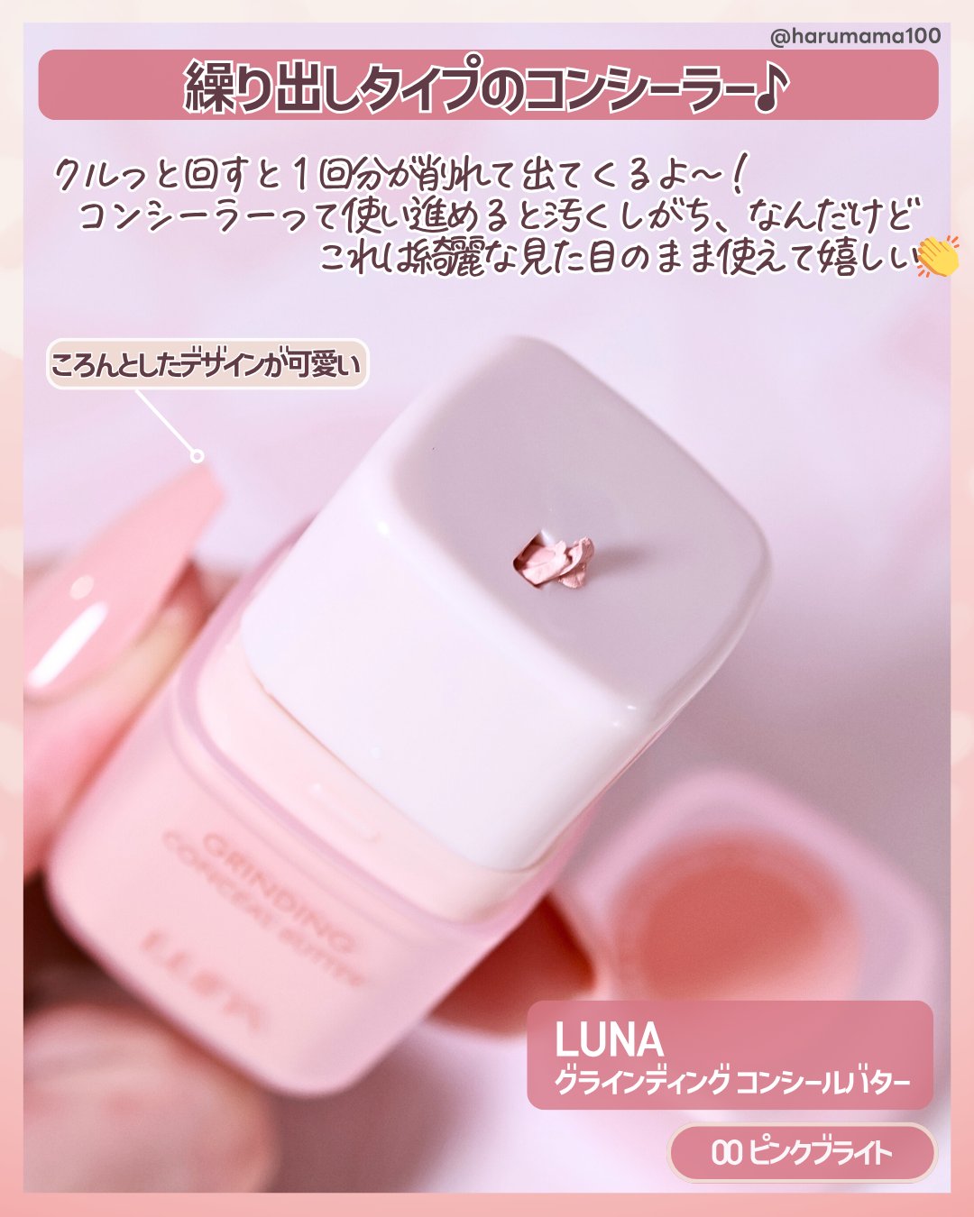 グラインディングコンシールバター/LUNA/クリームコンシーラーを使ったクチコミ（2枚目）