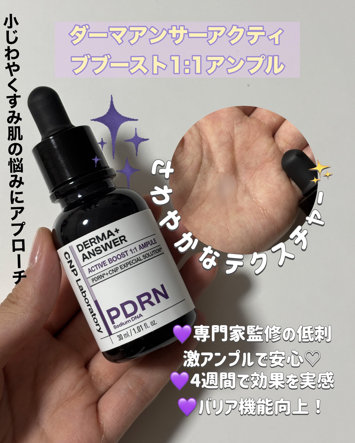 ダーマアンサー スキン ブースティング セラム/CNP Laboratory/美容液を使ったクチコミ（3枚目）