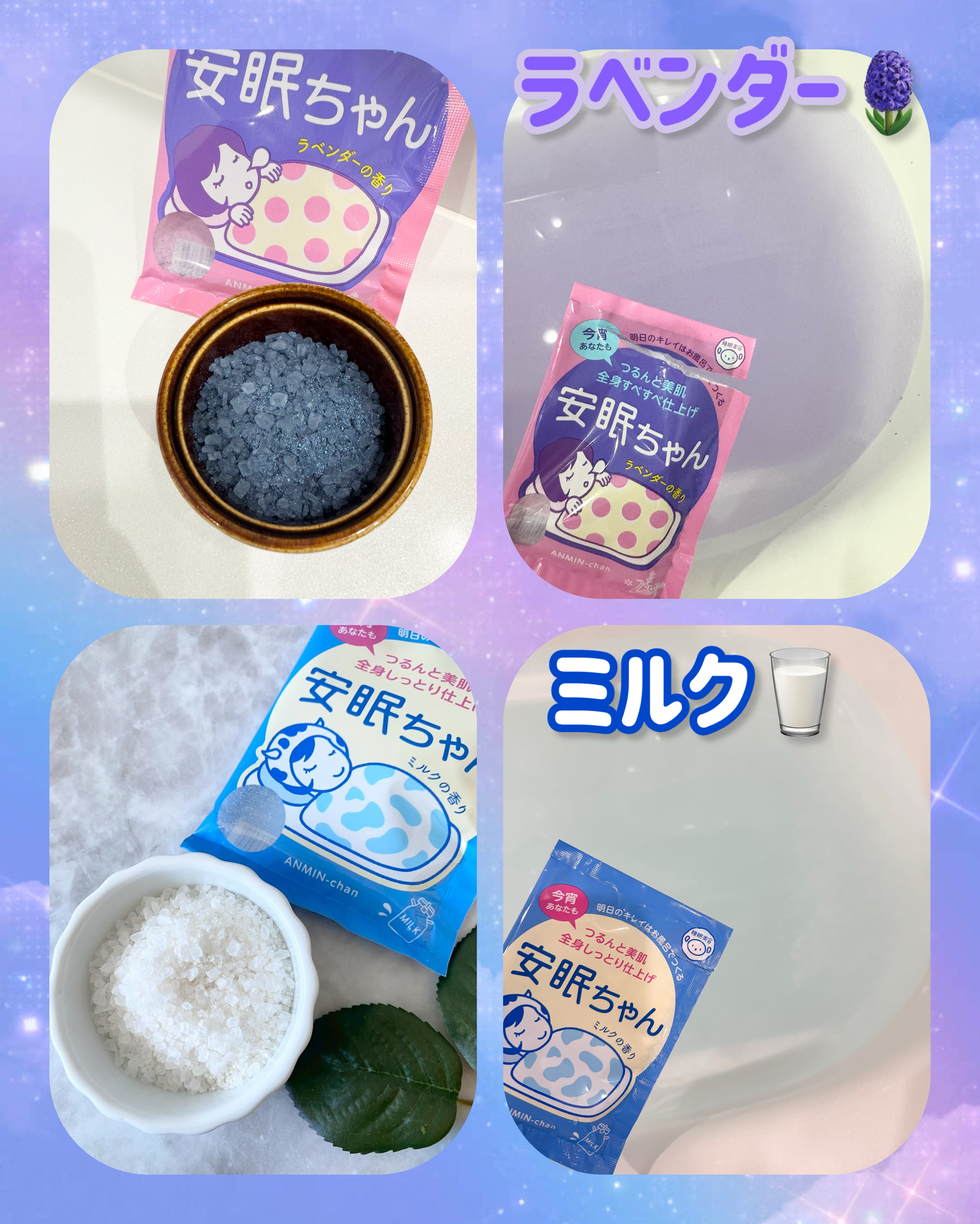 安眠ちゃん ラベンダーの香り/睡眠美容/生薬系入浴剤を使ったクチコミ（2枚目）