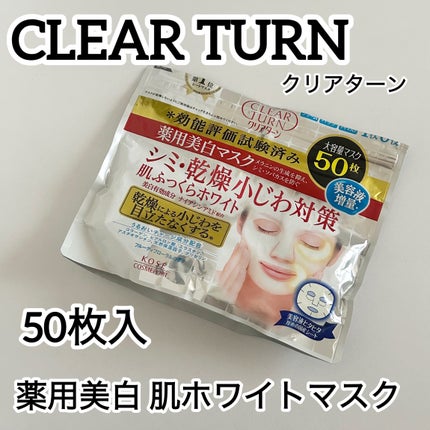 薬用美白 肌ホワイトマスク/クリアターン/シートマスク・パックを使ったクチコミ(1枚目)