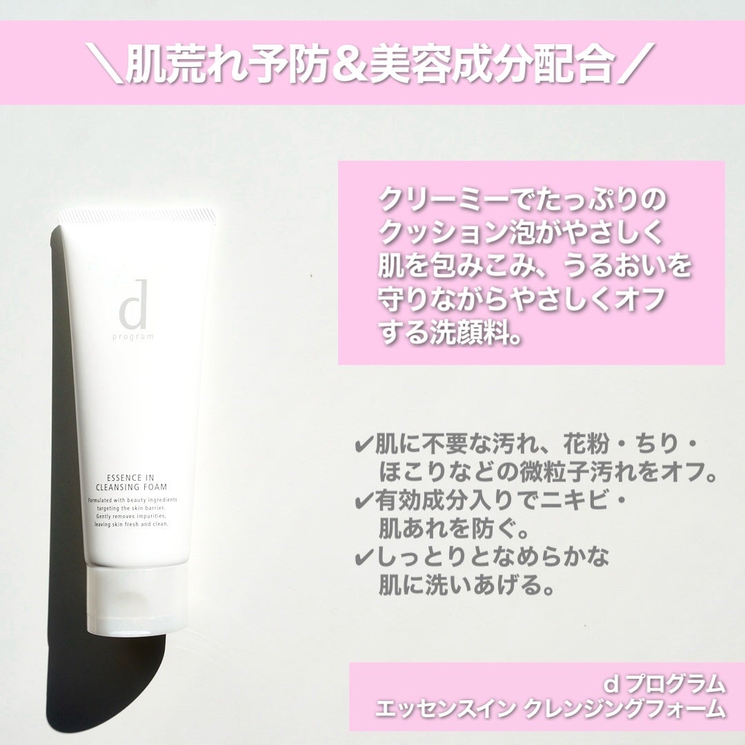 エッセンスイン クレンジングフォーム/d プログラム/洗顔フォームを使ったクチコミ(5枚目)