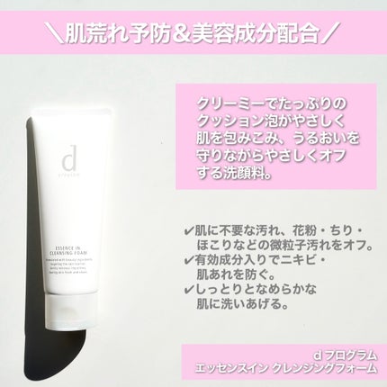 エッセンスイン クレンジングフォーム/d プログラム/洗顔フォームを使ったクチコミ(5枚目)