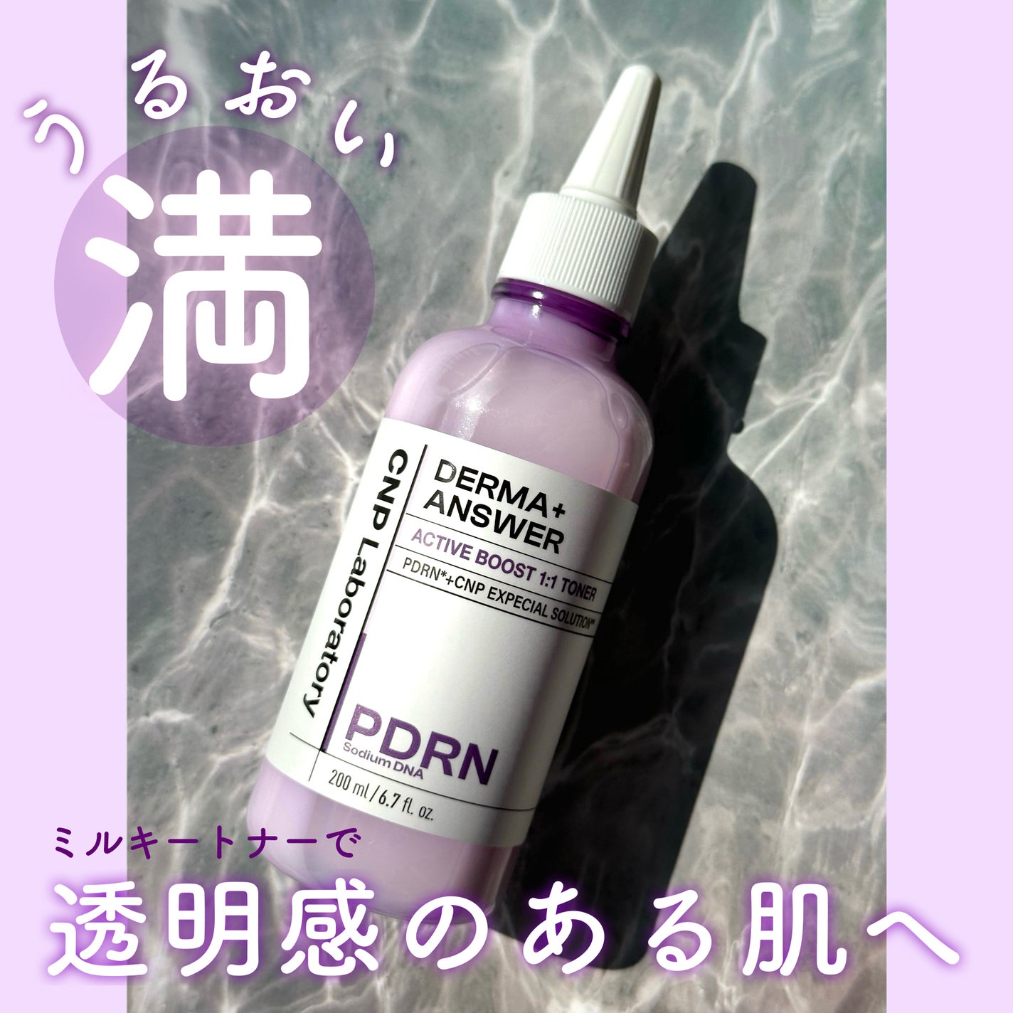 ダーマアンサーPDRNトナー/CNP Laboratory/化粧水を使ったクチコミ(1枚目)