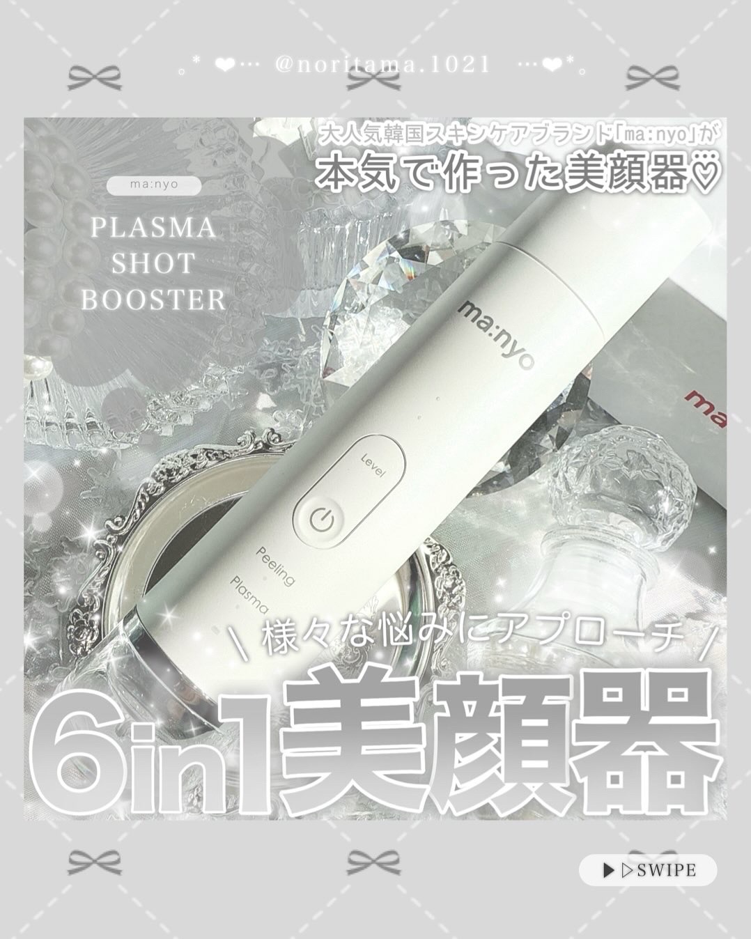 プラズマショットブースター/manyo/美顔器・マッサージを使ったクチコミ（1枚目）