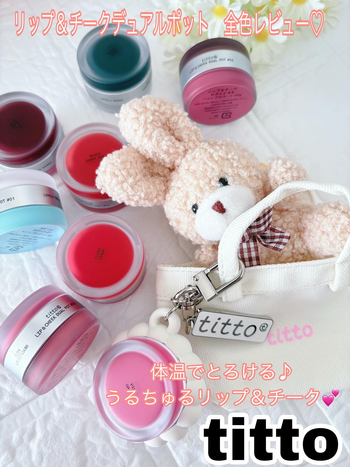 リップアンドチークデュアルポット/titto/口紅を使ったクチコミ（1枚目）