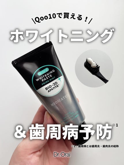 Dr.オーラル 薬用3Dホワイトニングペースト/Dr.Oral/歯磨き粉を使ったクチコミ(1枚目)