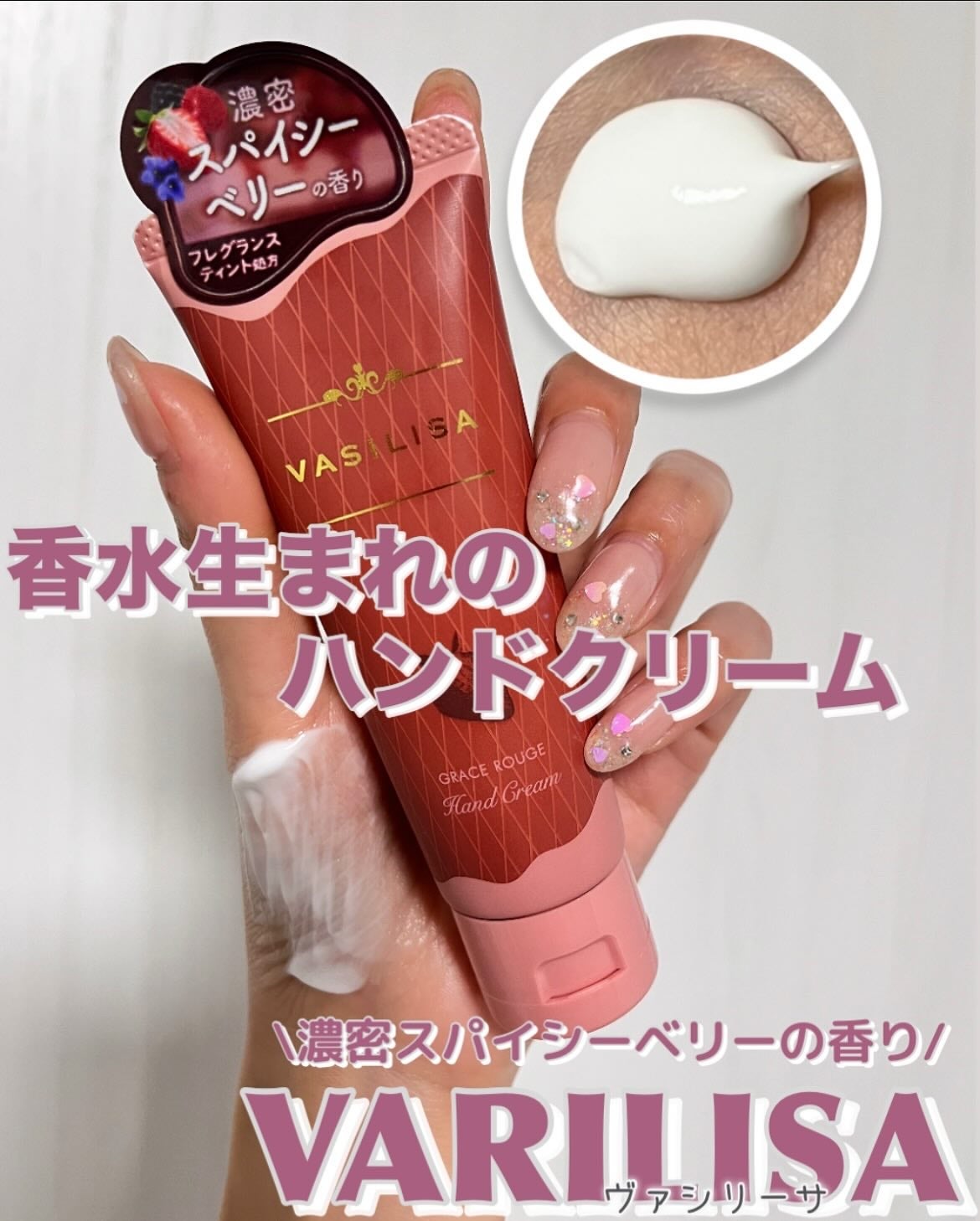 ヴァシリーサ グレイス ルージュ フレグランス ティント ハンドクリーム/ヴァシリーサ/ハンドクリームを使ったクチコミ(1枚目)