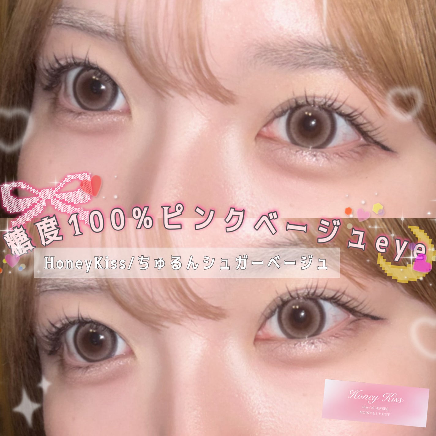 Honey kiss 1day/HoneyKiss/ワンデー(1DAY)カラコンを使ったクチコミ(1枚目)