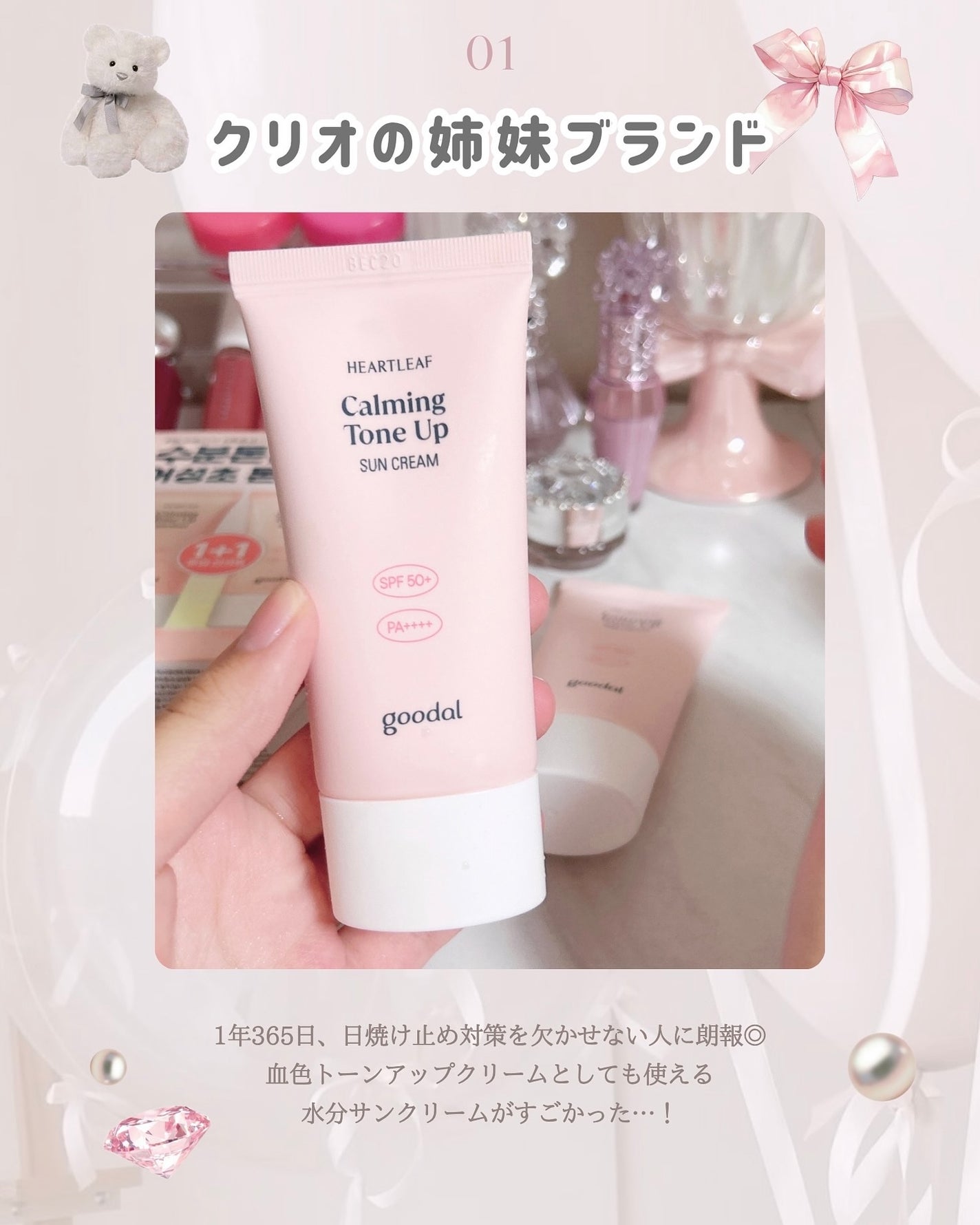 ぽぽこすめ🫧 フォロバ100 on LIPS 「CLIOの姉妹ブランド…!?CLIOのスキンケアブランド『go..」(2枚目)