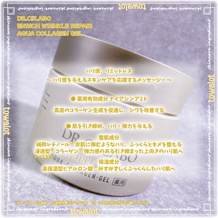 薬用アクアコラーゲンゲル エンリッチリンクルリペア/ドクターシーラボⓇ/フェイスクリームを使ったクチコミ(4枚目)