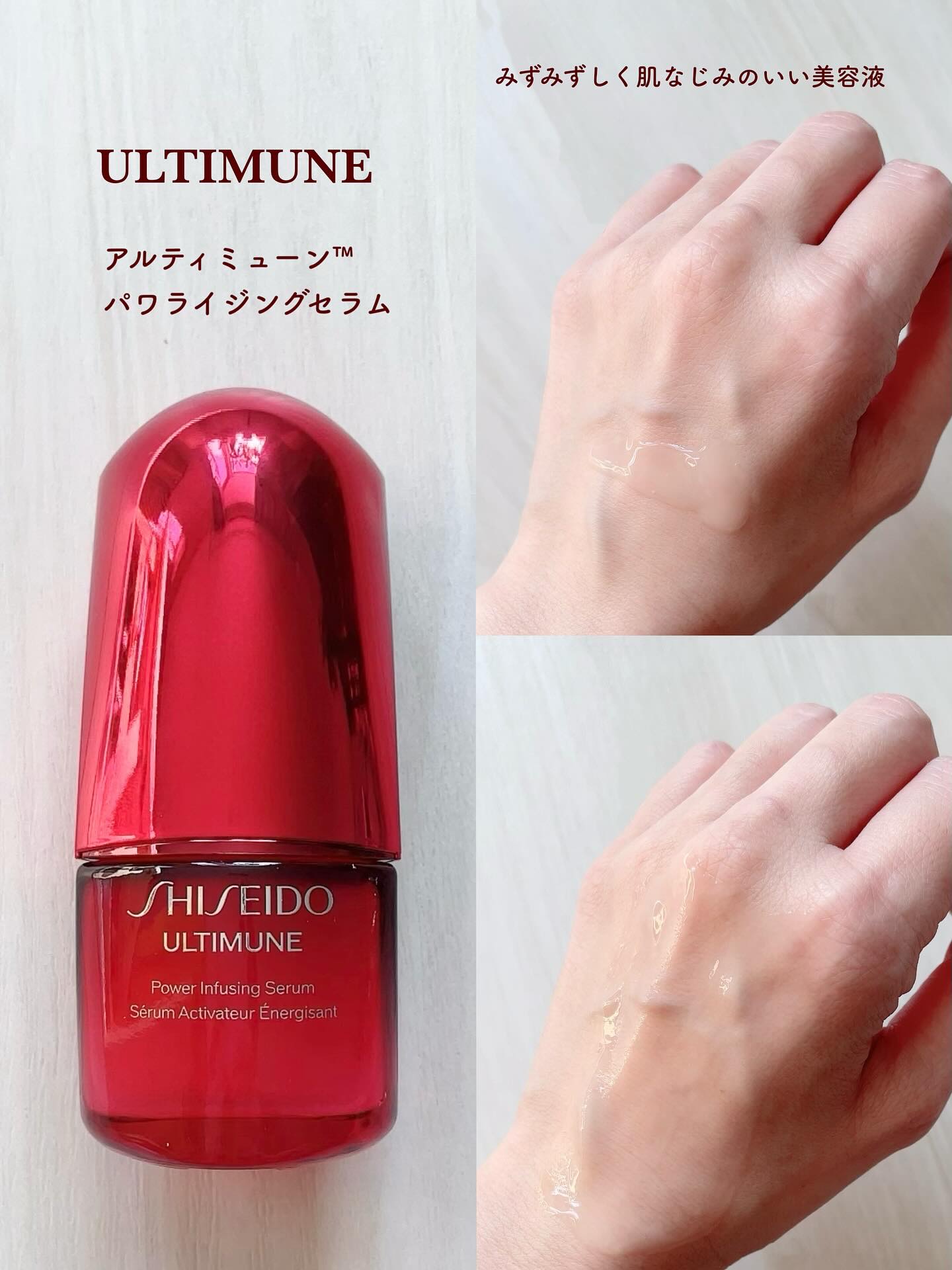 アルティミューン ファースト エクスペリエンス キット 2025/SHISEIDO/トライアルキットを使ったクチコミ（3枚目）