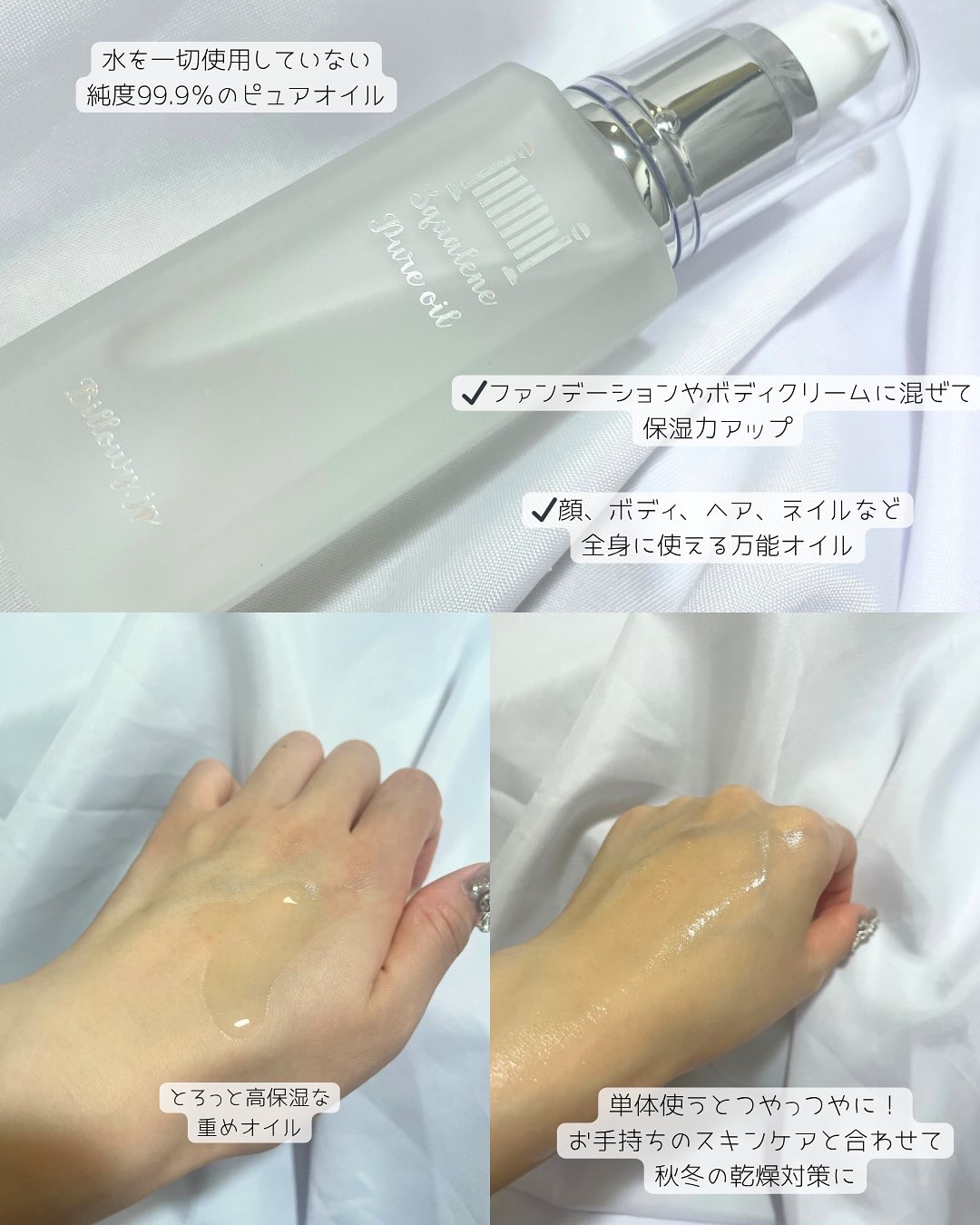 スクワランピュアオイル/Billowy/フェイスオイルを使ったクチコミ（2枚目）