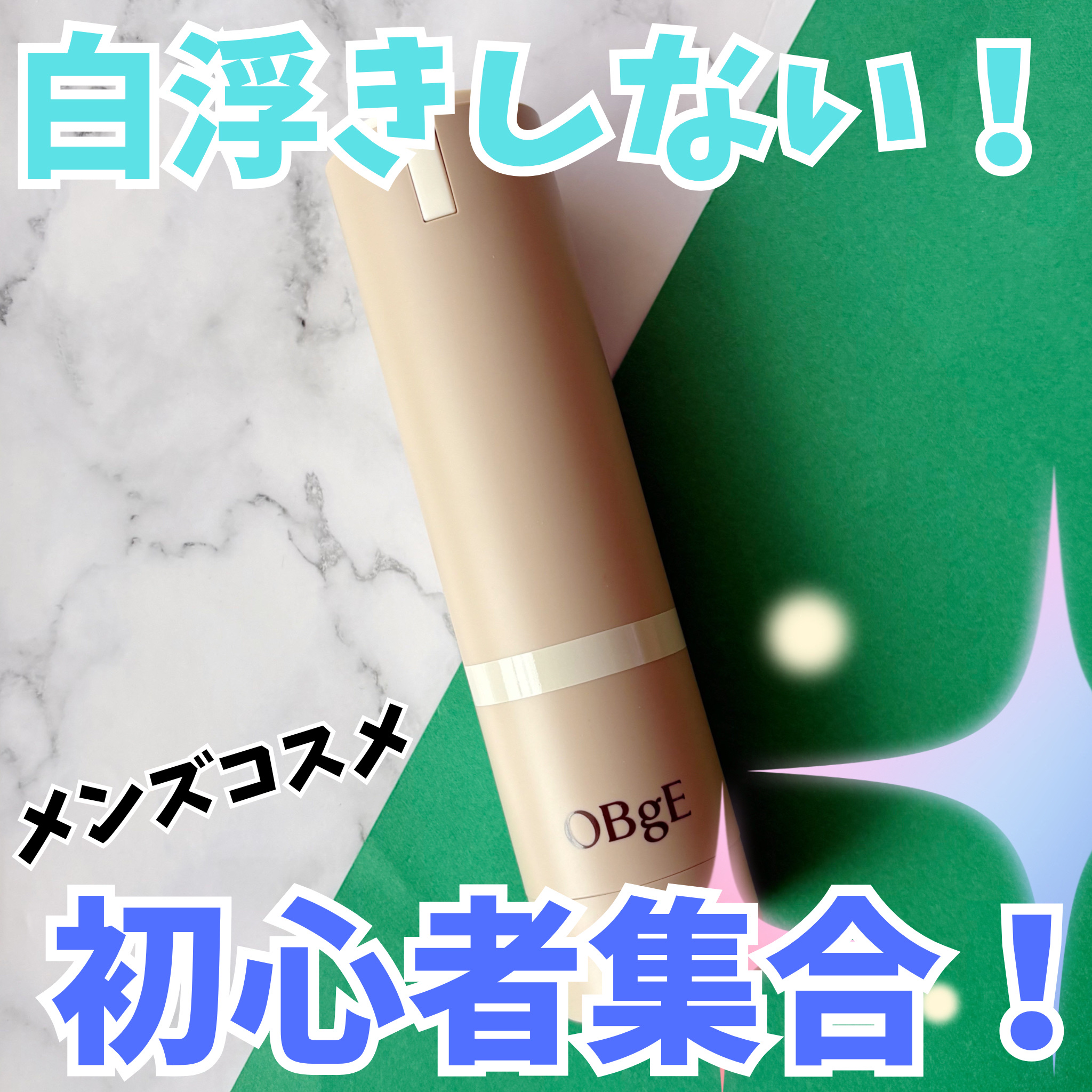 ナチュラルカバーローション/オブジェ/日焼け止めクリームを使ったクチコミ（1枚目）