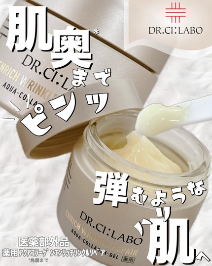 薬用アクアコラーゲンゲル エンリッチリンクルリペア/ドクターシーラボⓇ/フェイスクリームを使ったクチコミ(1枚目)