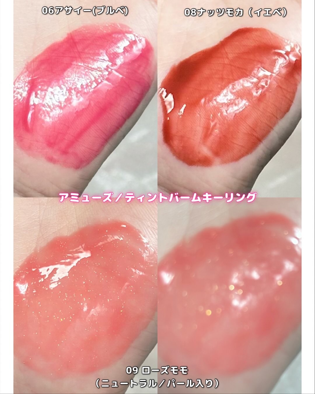 ケア/ティントバームキーリング/AMUSE/リップグロスを使ったクチコミ（3枚目）