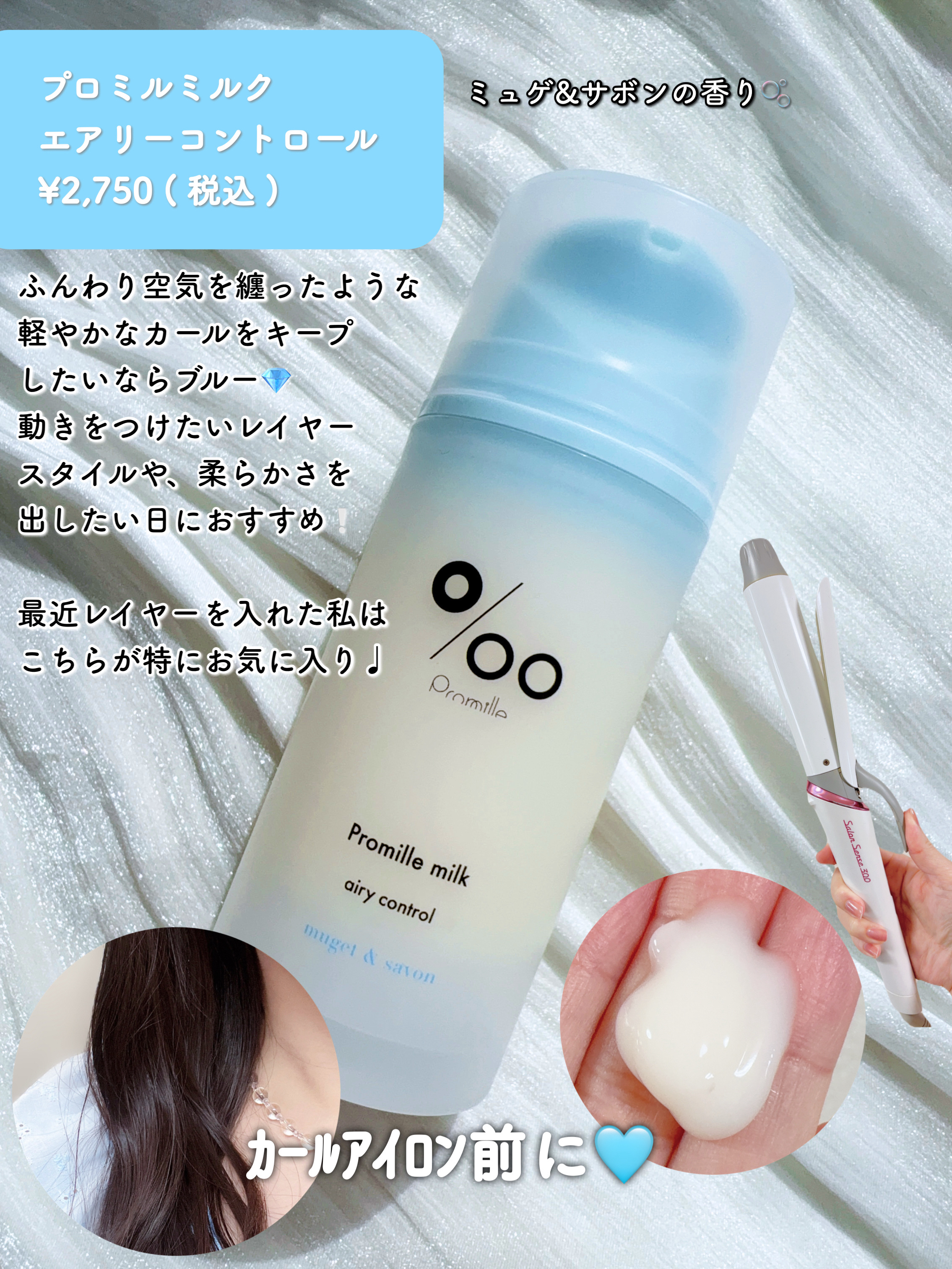 プロミルミルク エアリーコントロール/Promille/ヘアミルクを使ったクチコミ（3枚目）