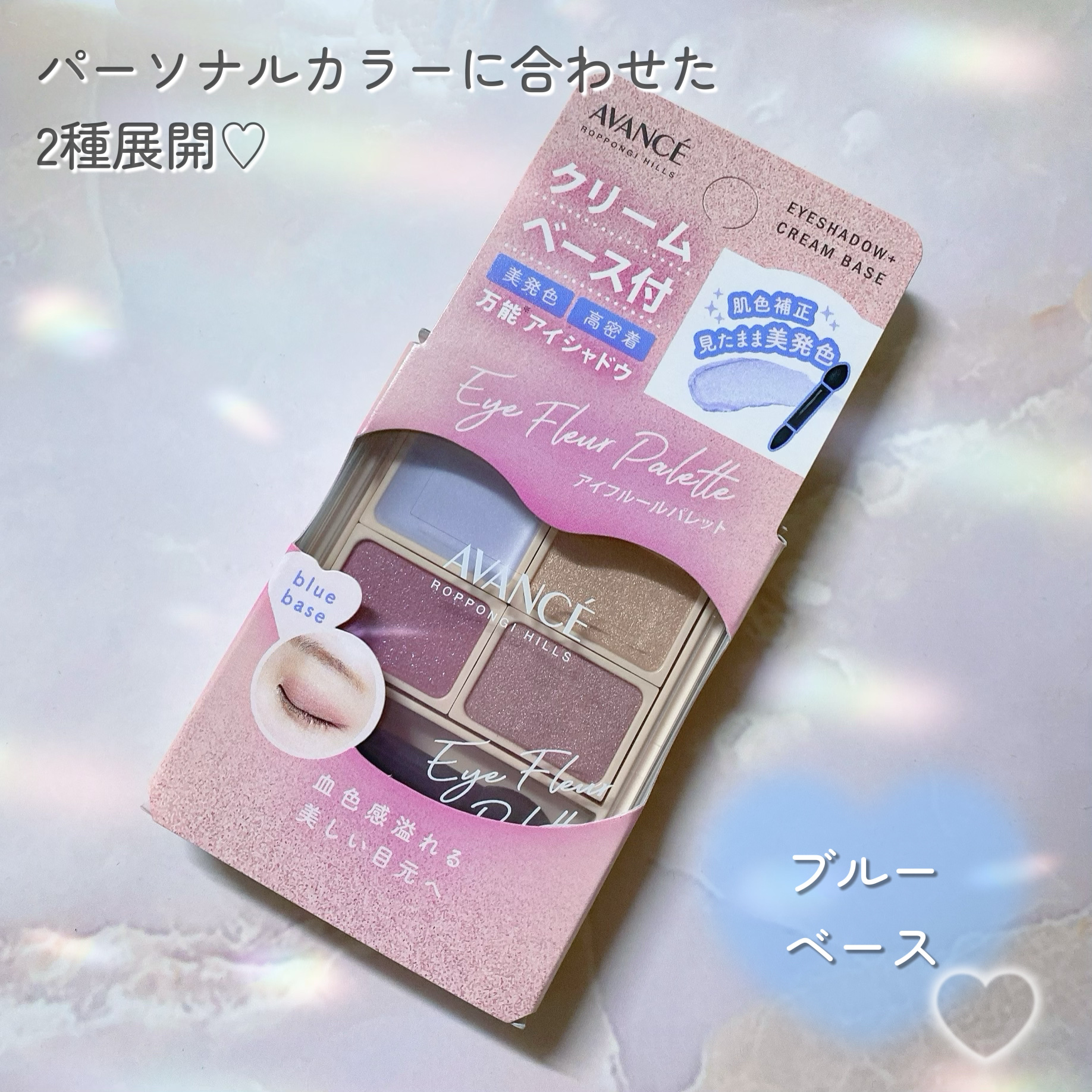 アヴァンセ アイフルールパレット/アヴァンセ/アイシャドウパレットを使ったクチコミ（2枚目）