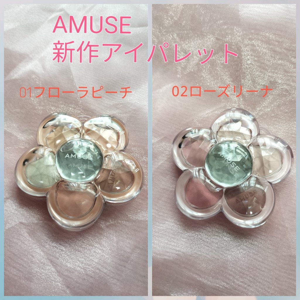 フローラアイパレット/AMUSE/アイシャドウを使ったクチコミ（1枚目）