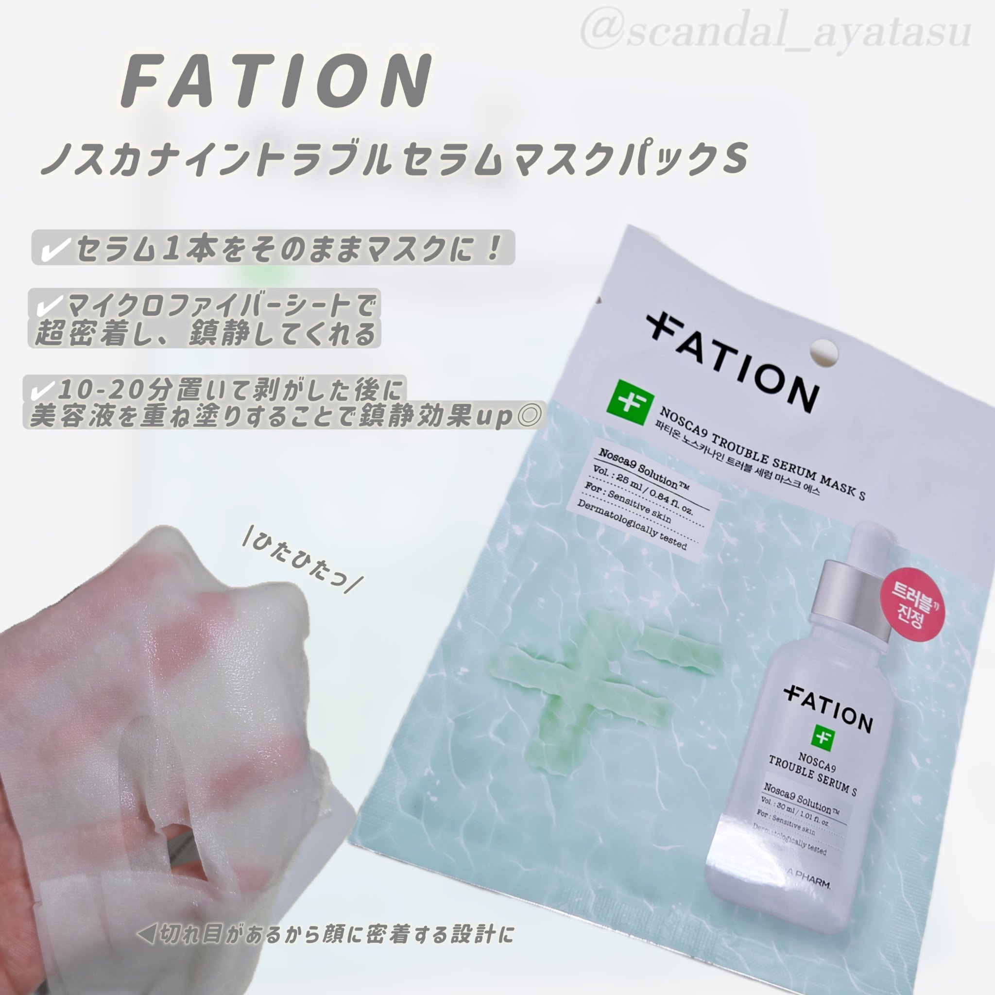 ノスカナイン T セラムマスク S/FATION/シートマスク・パックを使ったクチコミ（3枚目）