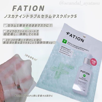 ノスカナイン T セラムマスク S/FATION/シートマスク・パックを使ったクチコミ(3枚目)