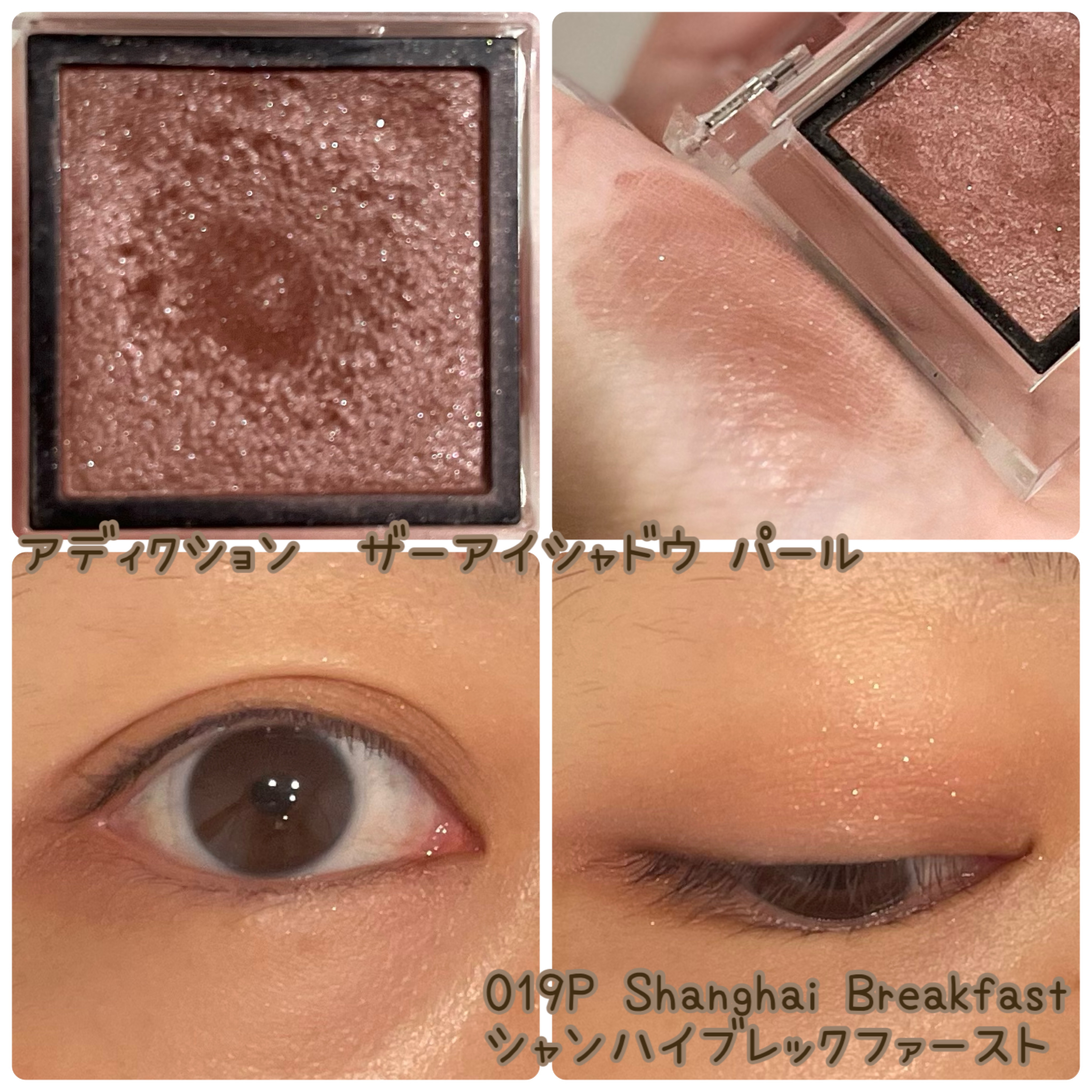 アディクション ザ アイシャドウ パール/ADDICTION/単色アイシャドウを使ったクチコミ（3枚目）