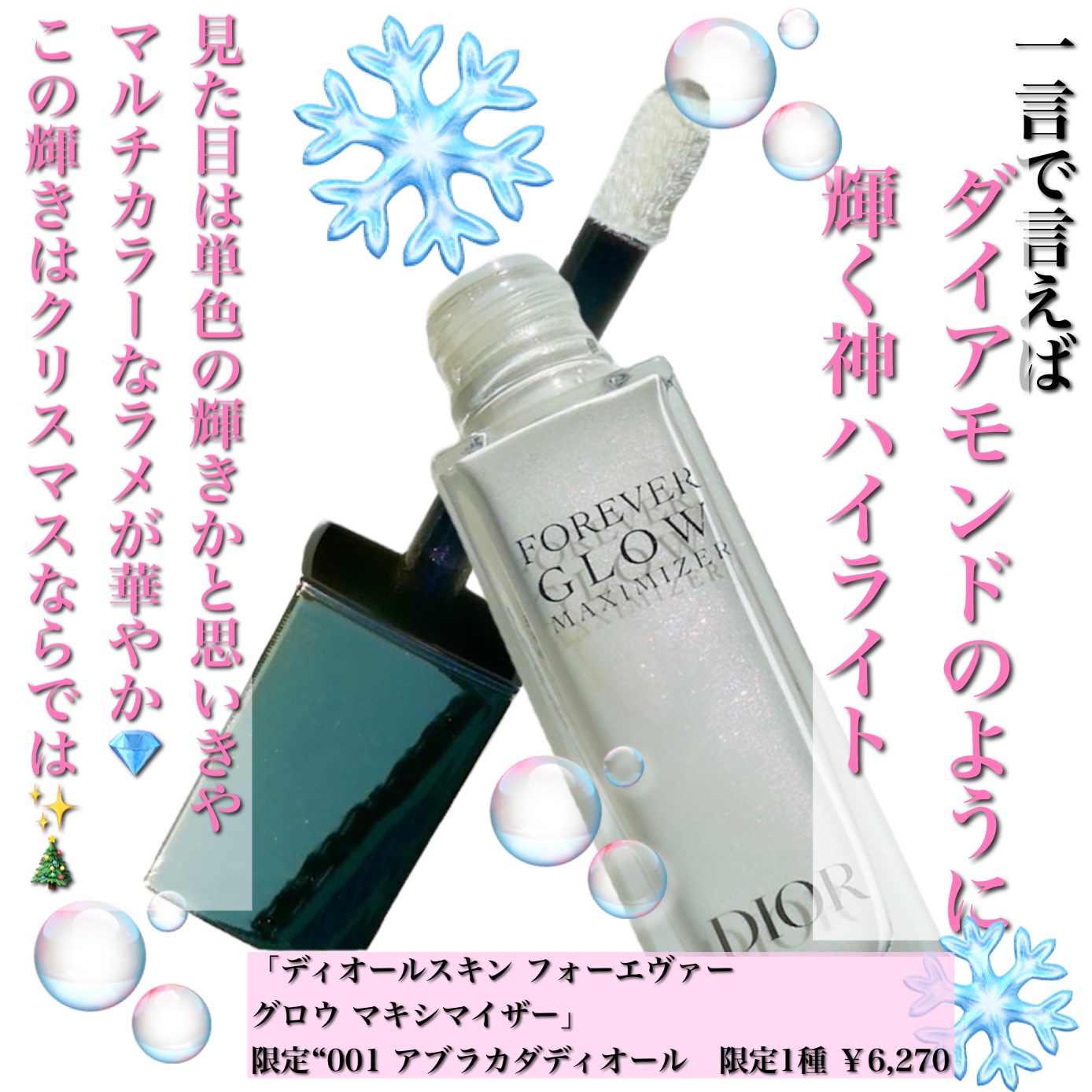 ディオールスキン フォーエヴァー グロウ マキシマイザー/Dior/ハイライトを使ったクチコミ（2枚目）