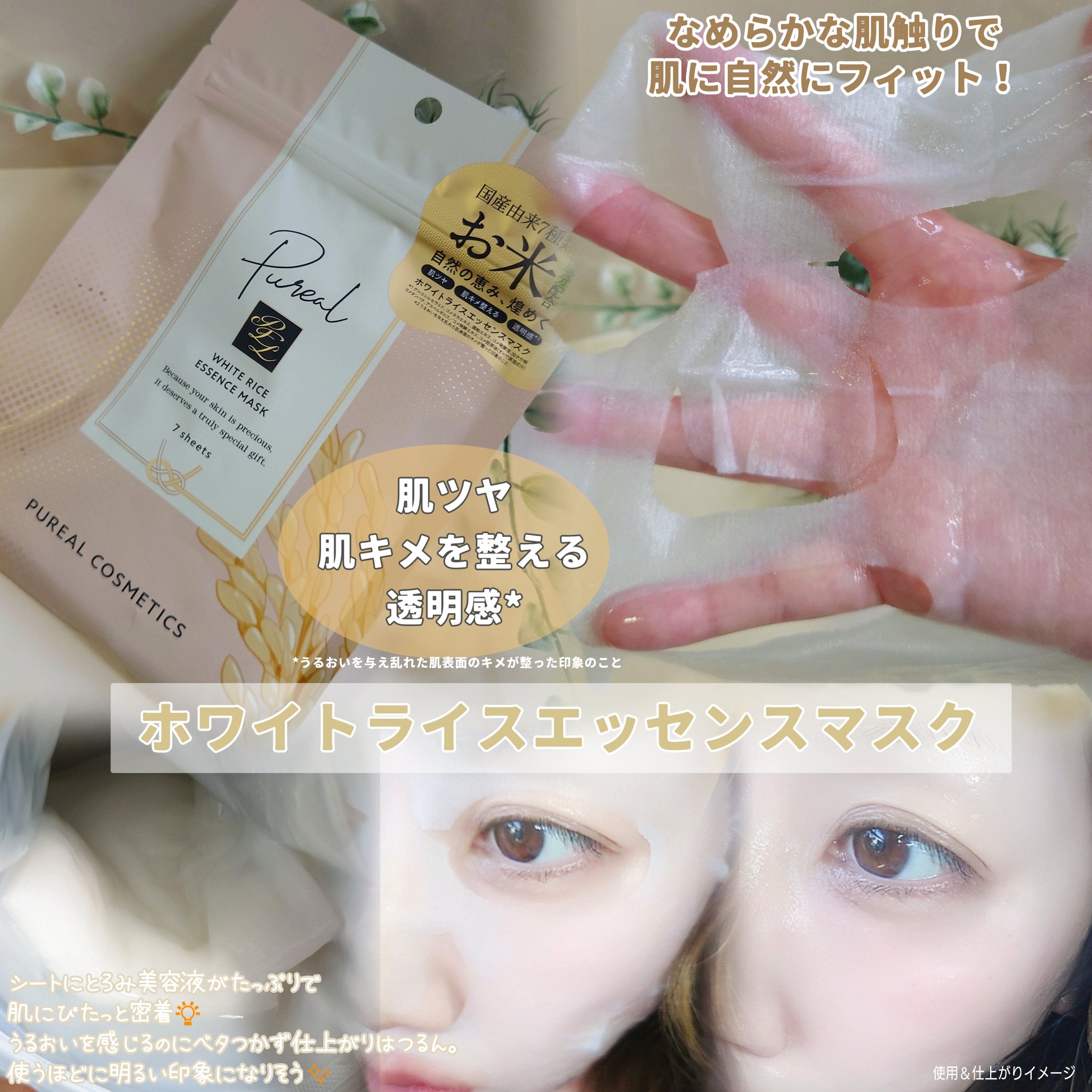 ホワイトライスエッセンスマスク/ピュレア/シートマスク・パックを使ったクチコミ（3枚目）