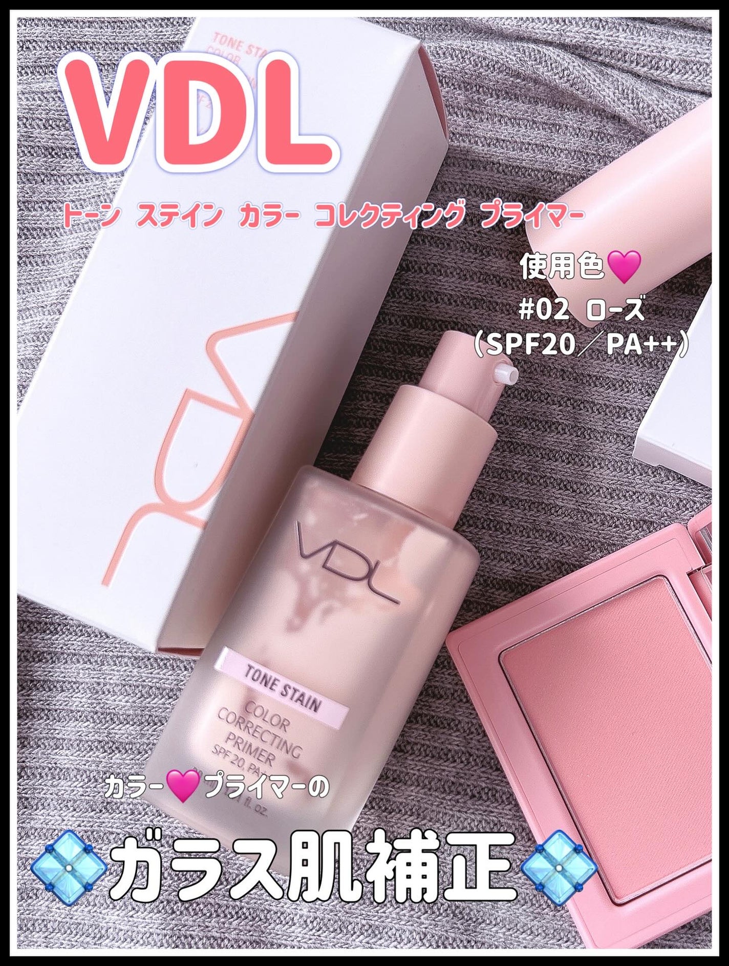 トーンステインカラーコレクティングプライマー/VDL/化粧下地を使ったクチコミ(1枚目)