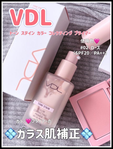 トーンステインカラーコレクティングプライマー/VDL/化粧下地を使ったクチコミ(1枚目)