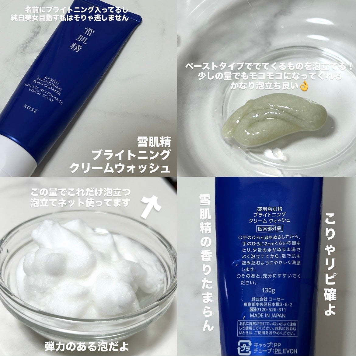 ホワイト クリーム ウォッシュ/雪肌精/洗顔フォームを使ったクチコミ(2枚目)