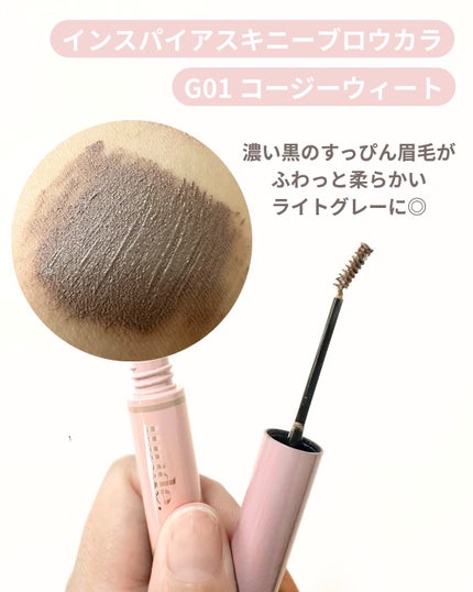 インスパイアスキニーブロウカラ/mude/眉マスカラを使ったクチコミ(4枚目)