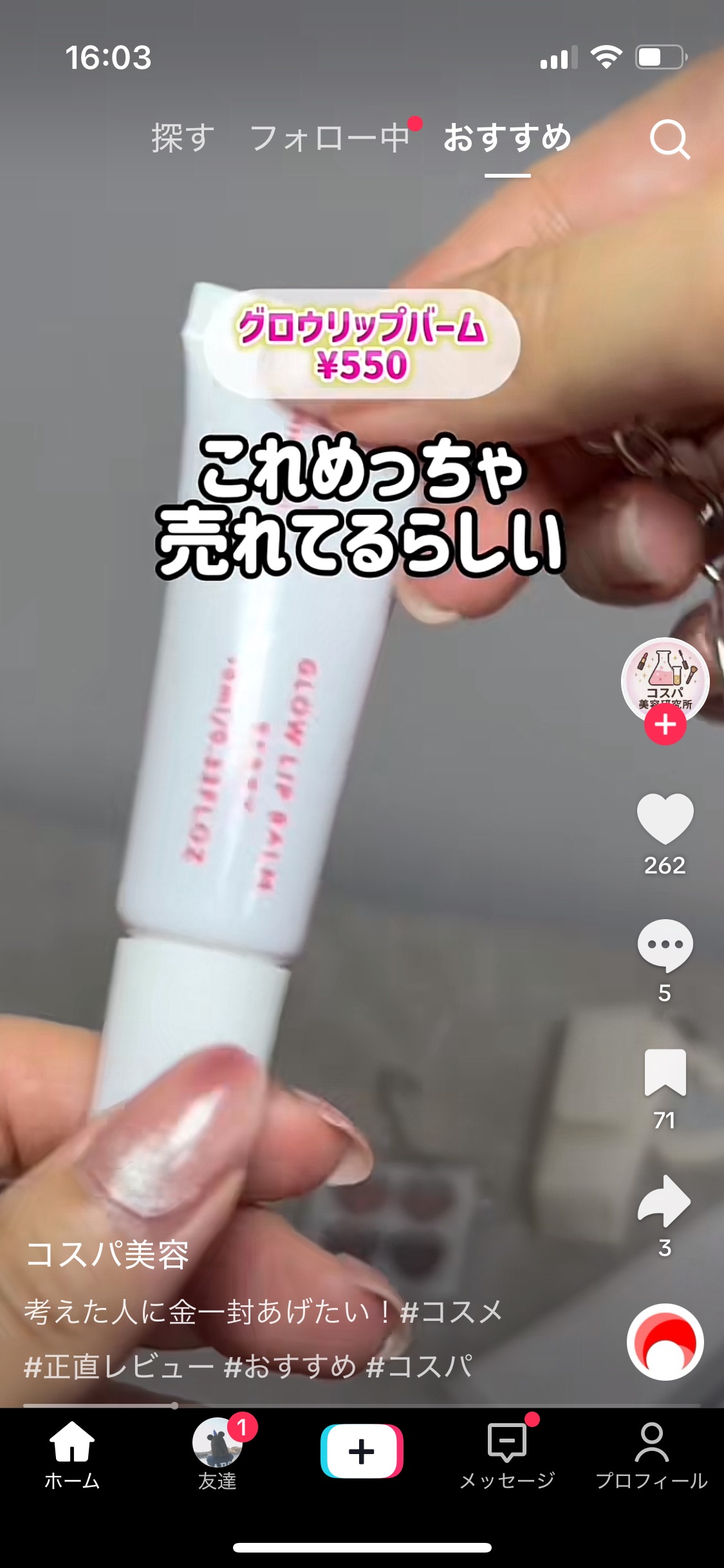 を使ったクチコミ（1枚目）