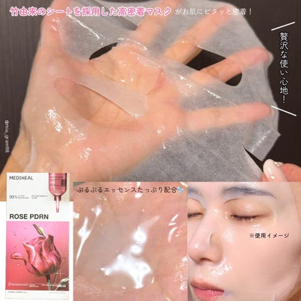 ローゼPDRNエッセンシャルマスクヘルシーグロウ/MEDIHEAL/シートマスク・パックを使ったクチコミ(3枚目)