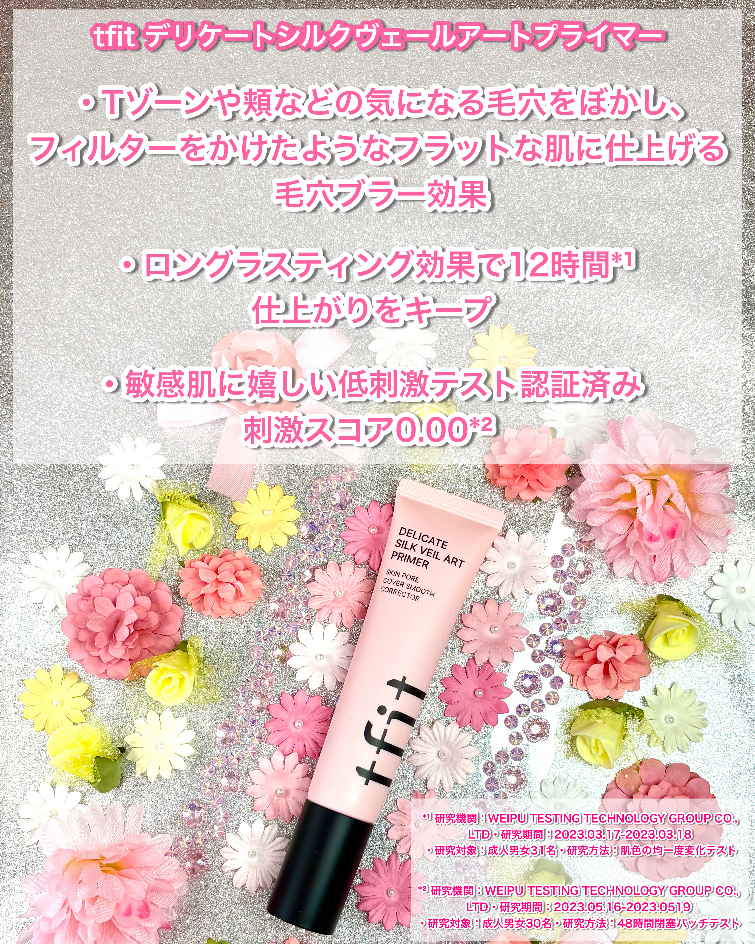 デリケートシルクベールアートプライマー/TFIT/化粧下地を使ったクチコミ（2枚目）