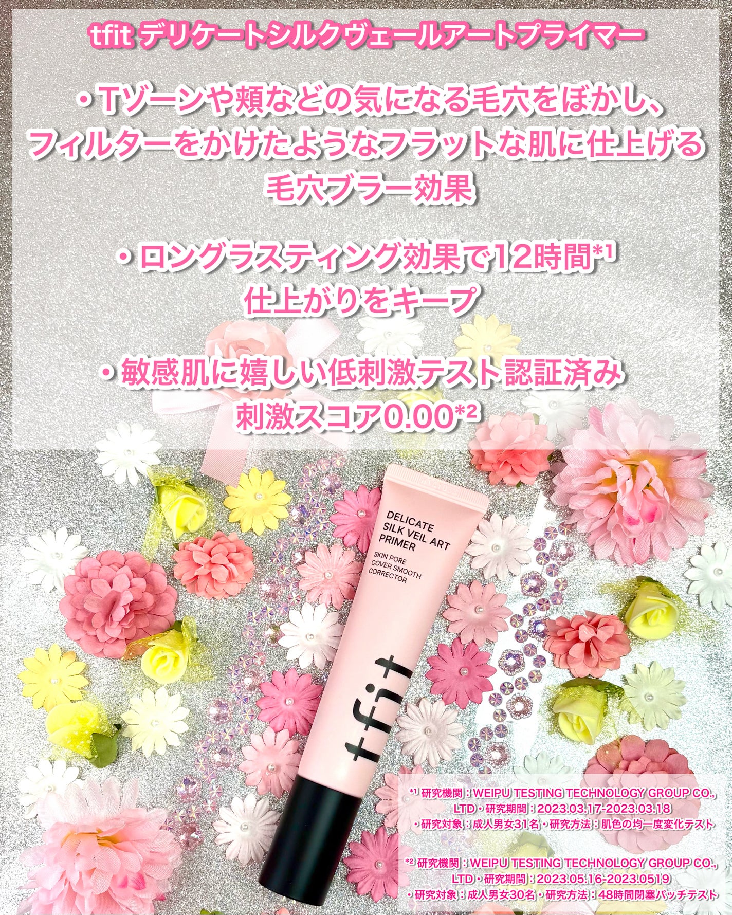 デリケートシルクベールアートプライマー/TFIT/化粧下地を使ったクチコミ(2枚目)