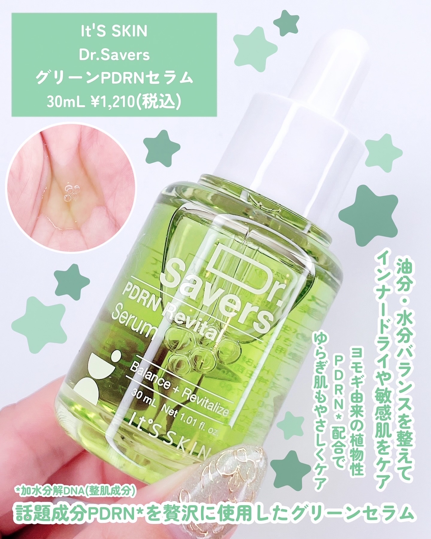 ドクターセイバーズPDRNリバイタルセラム/It's skin/美容液を使ったクチコミ（3枚目）