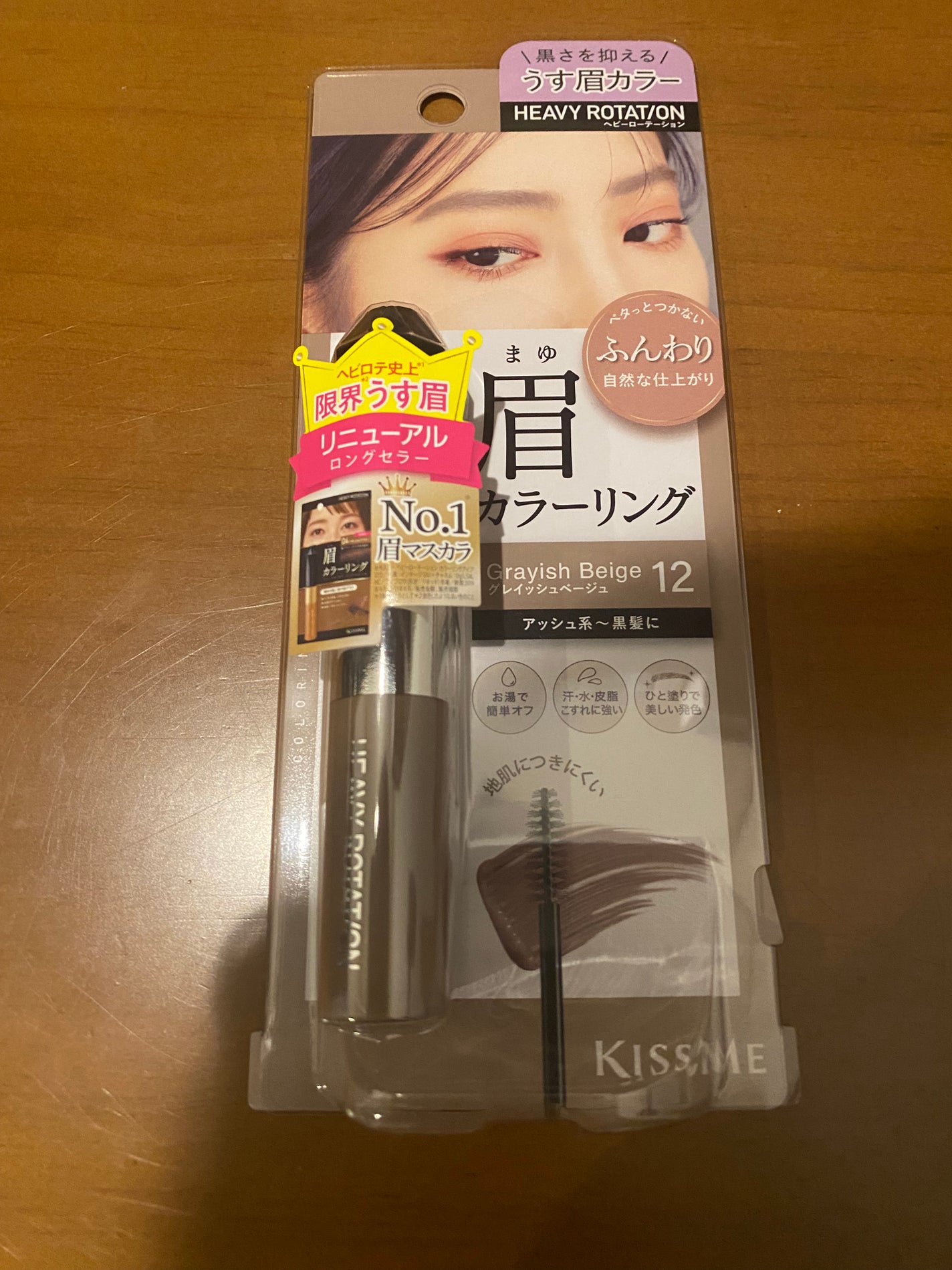 カラーリングアイブロウ/ヘビーローテーション/眉マスカラを使ったクチコミ(1枚目)