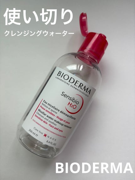 サンシビオ エイチツーオー D/ビオデルマ/クレンジングウォーターを使ったクチコミ(1枚目)