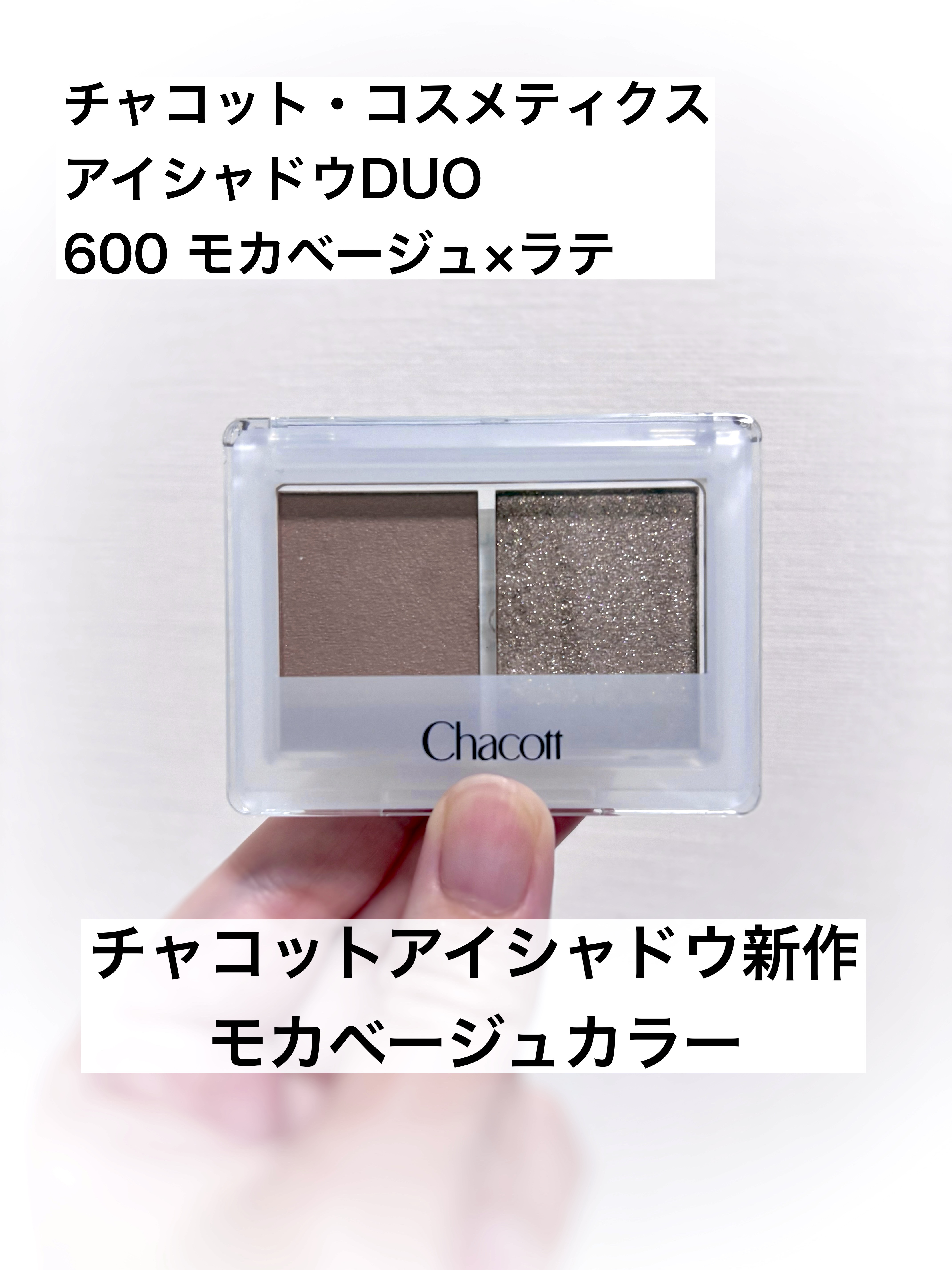 アイシャドウDUO/チャコット・コスメティクス/アイシャドウパレットを使ったクチコミ（1枚目）