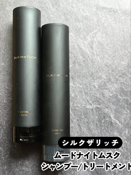 シルクザリッチ【スカルプ&リペア】《ムードナイトムスクの香り》/SILK THE RICH/市販シャンプーを使ったクチコミ(2枚目)