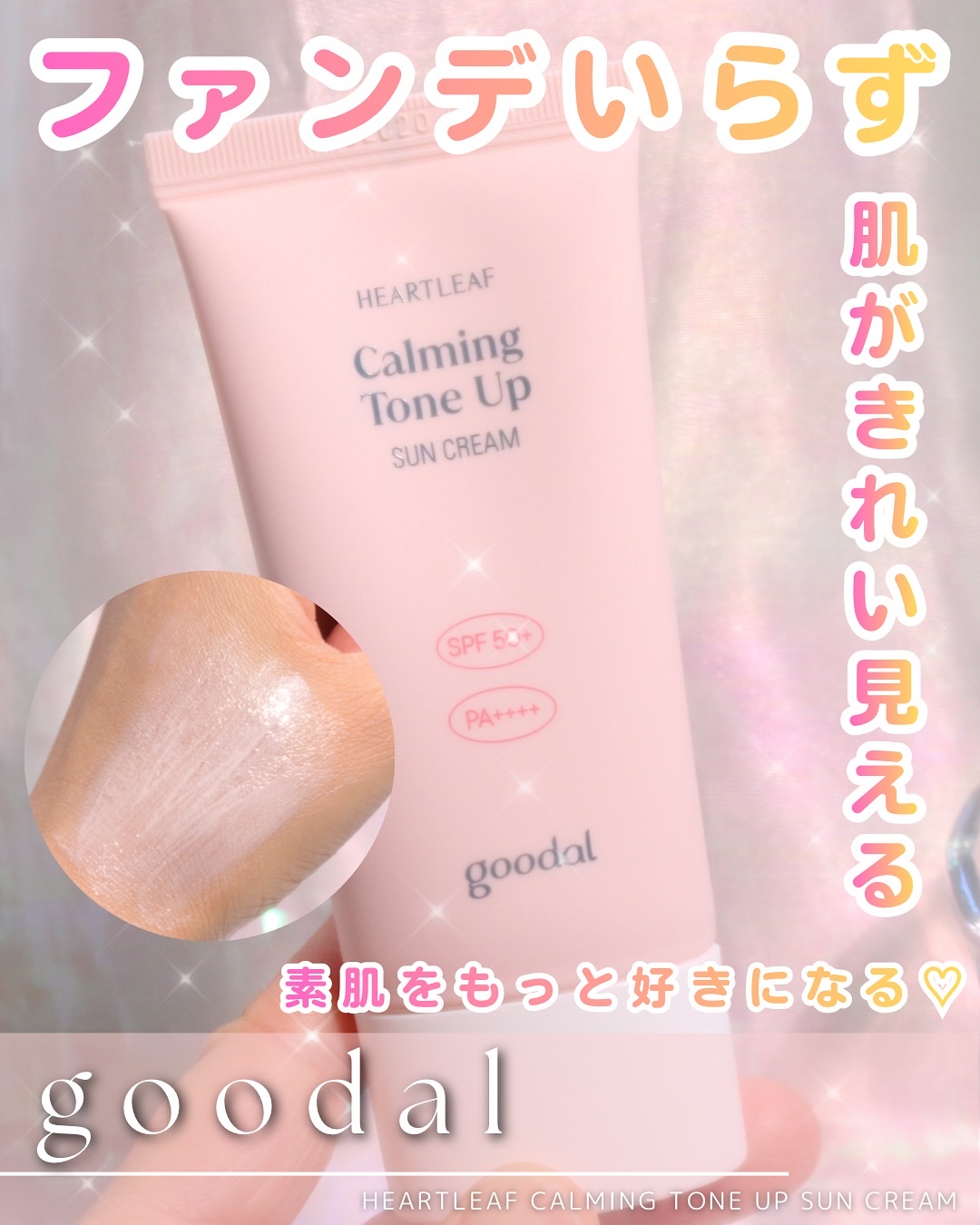 グーダル ドクダミカーミングトーンアップサンクリーム/goodal/日焼け止めクリームを使ったクチコミ（1枚目）