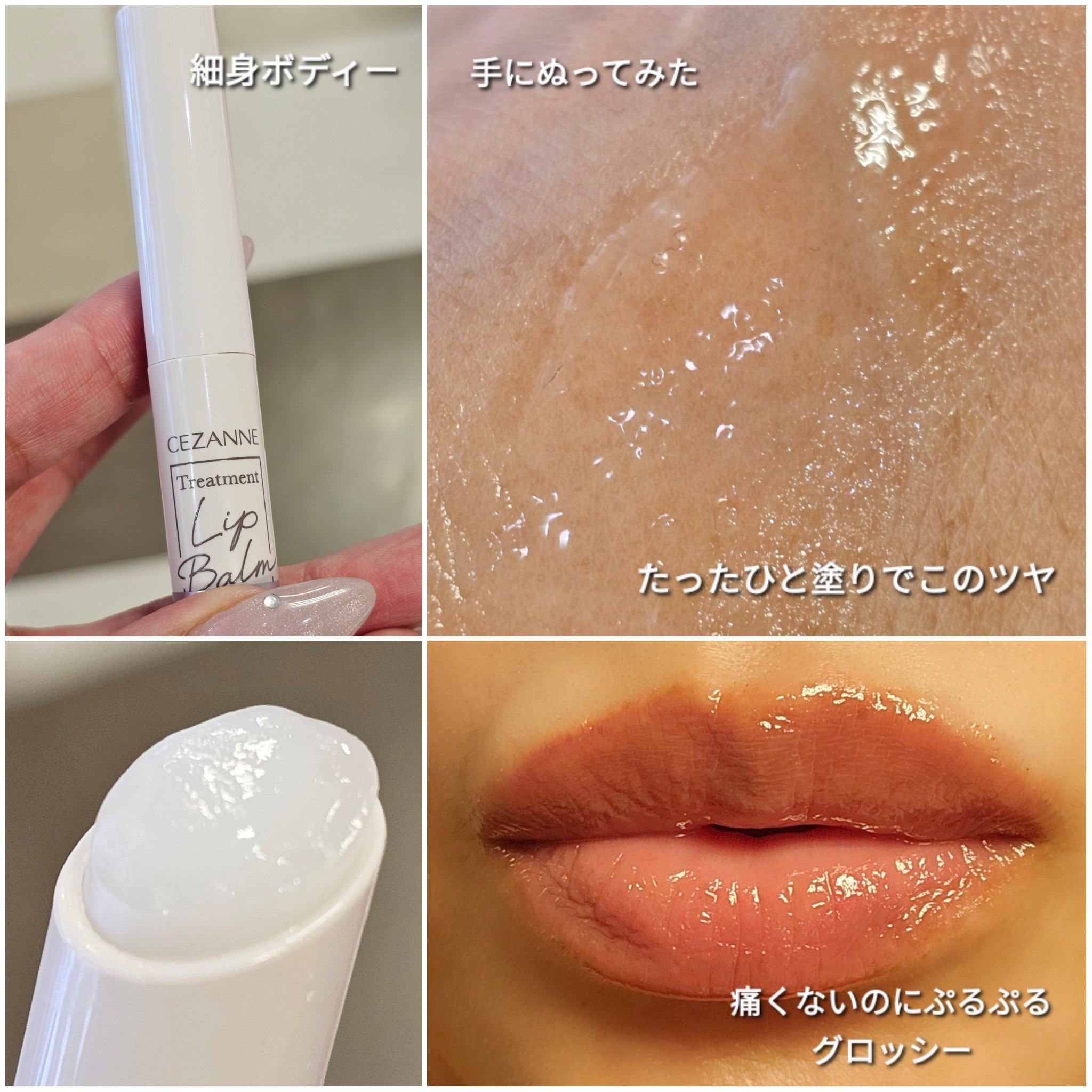 トリートメントリップバーム/CEZANNE/口紅・グロス・リップライナー・リップケアを使ったクチコミ（2枚目）