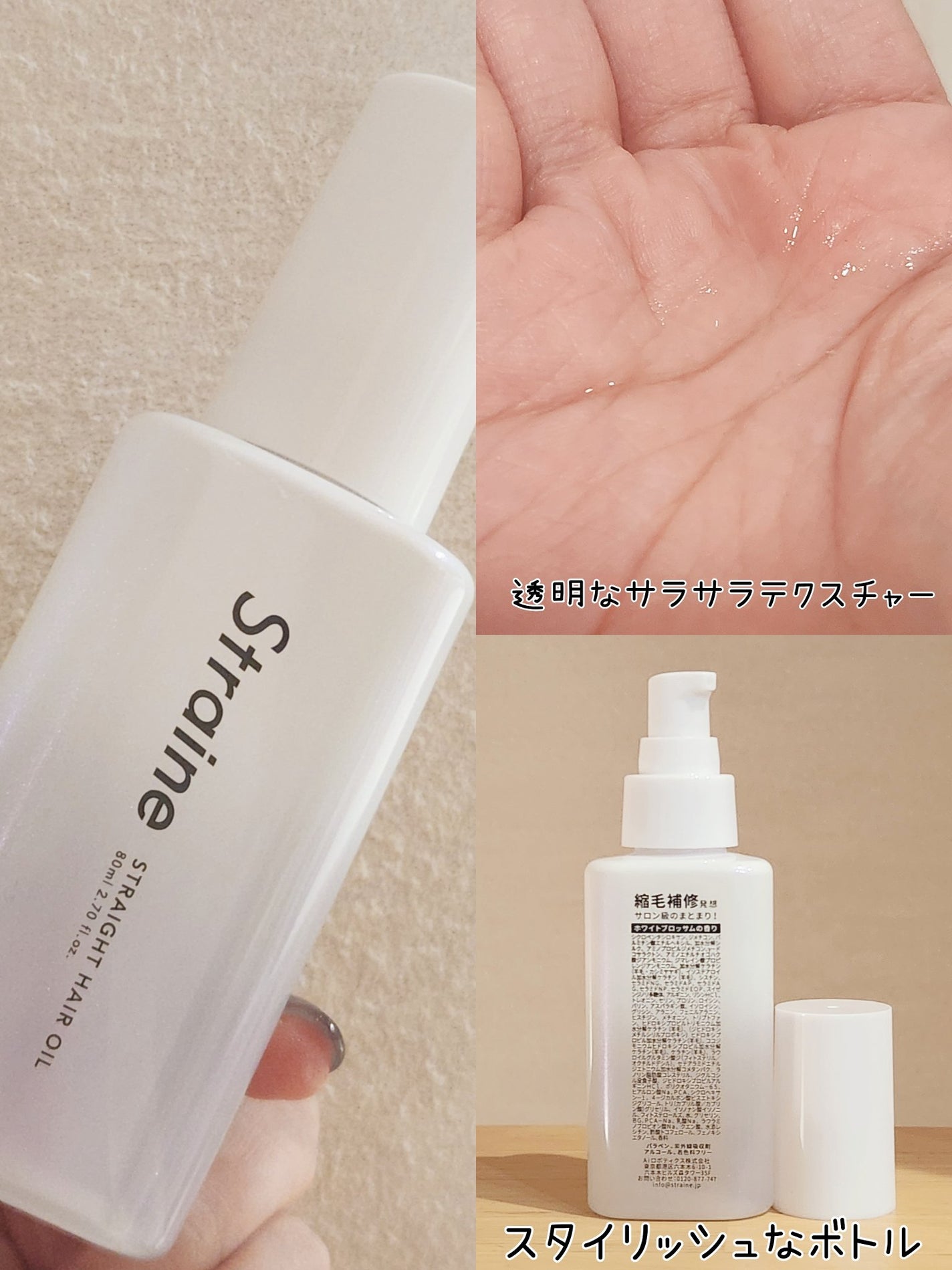 ストレートヘアオイル/Straine/ヘアオイルを使ったクチコミ(2枚目)