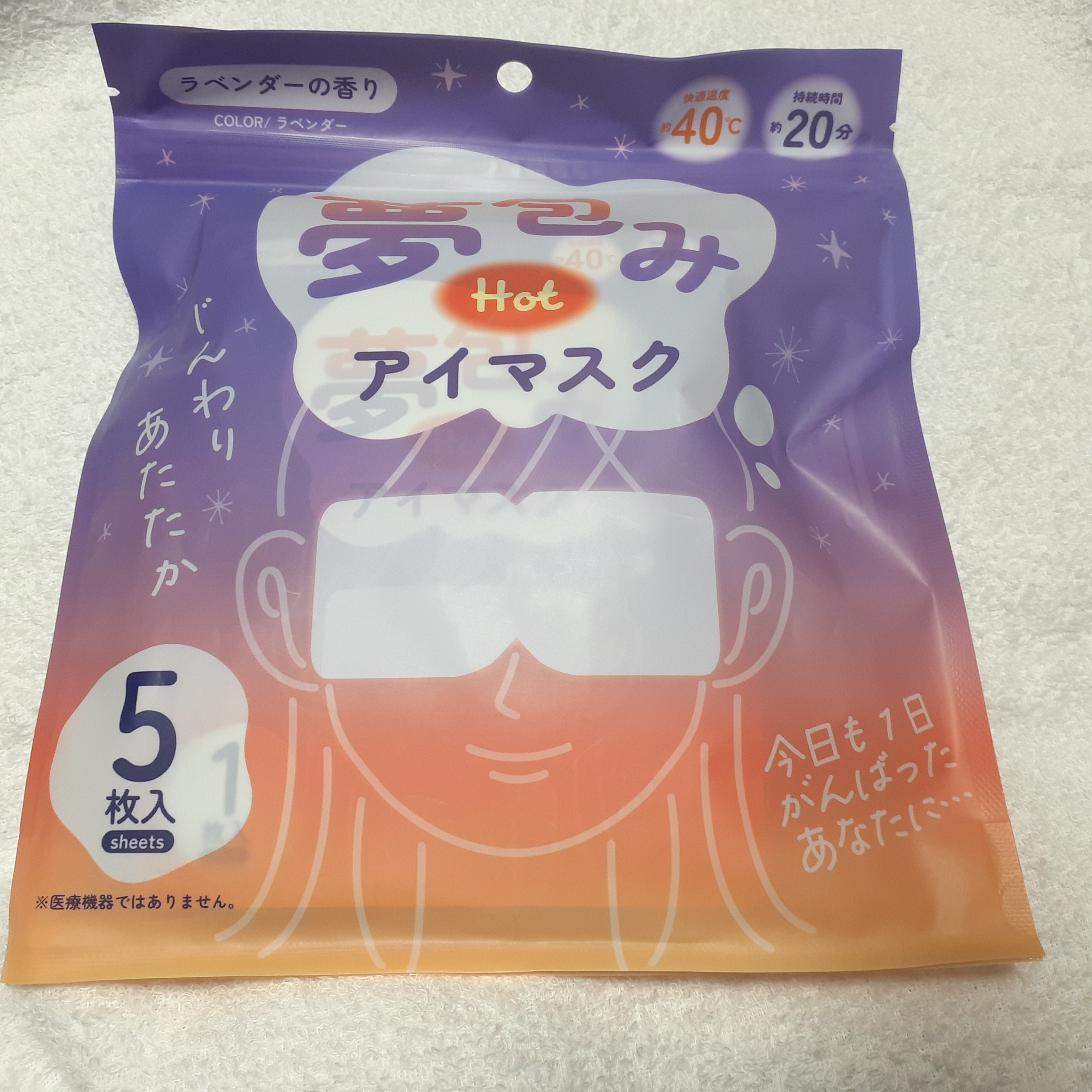 夢包みHot アイマスク/エイコー/ホットアイマスクを使ったクチコミ（1枚目）